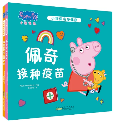 小猪佩奇爱健康-2册(套装)/安徽少儿