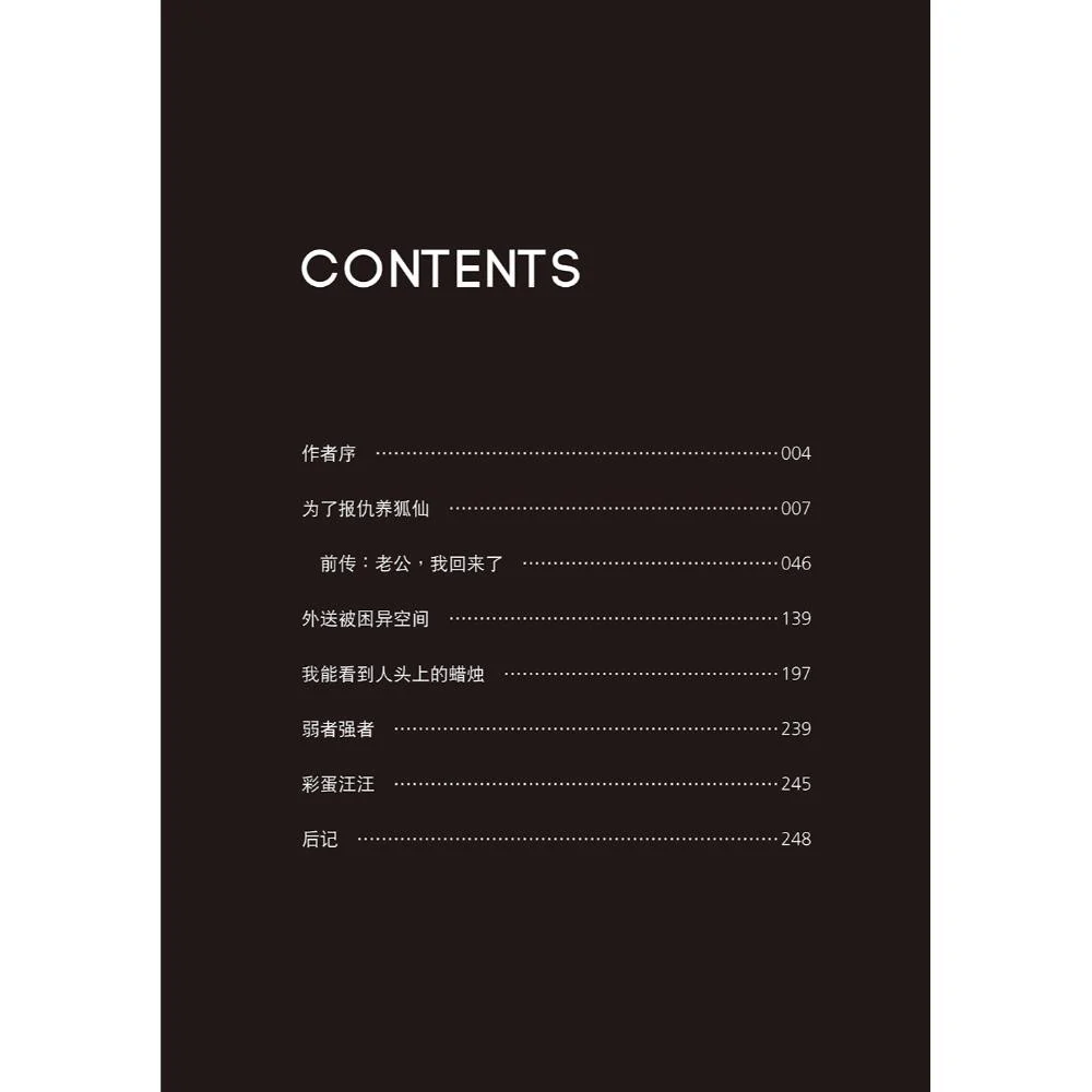 为了报仇养狐仙 - Image 2