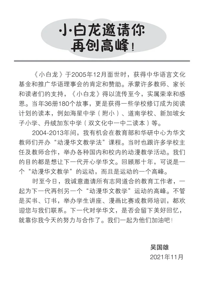 小白龙文化读本 3(2021修订版) 2nd Edition - Image 3