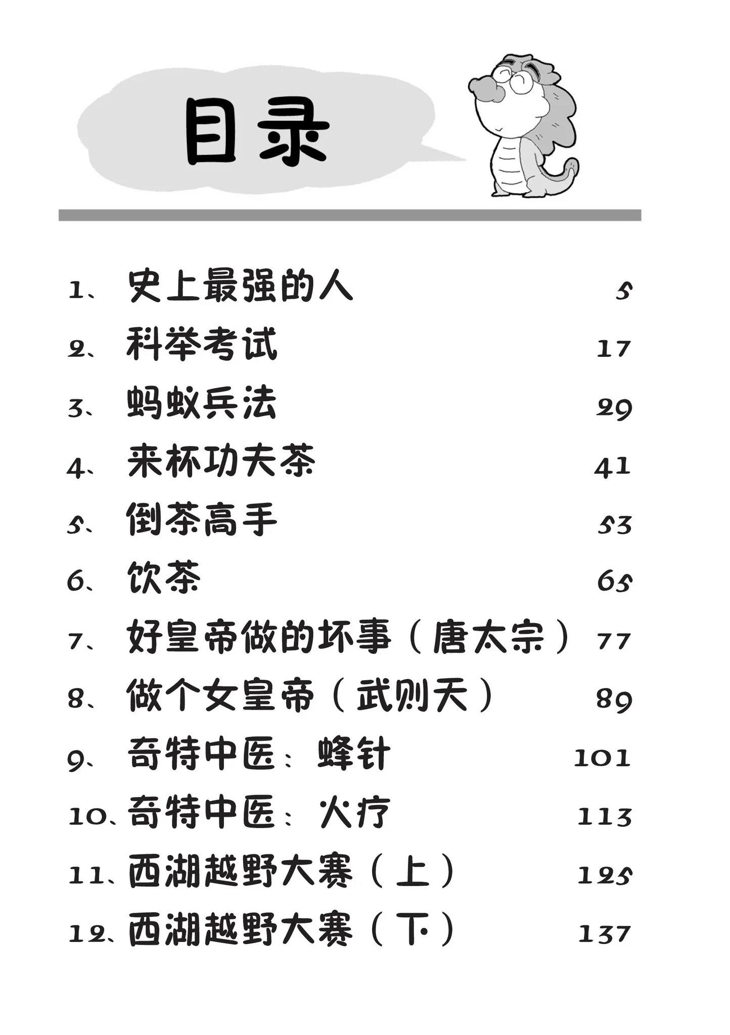 小白龙文化读本 4(2021修订版 )2nd Edition - Image 4