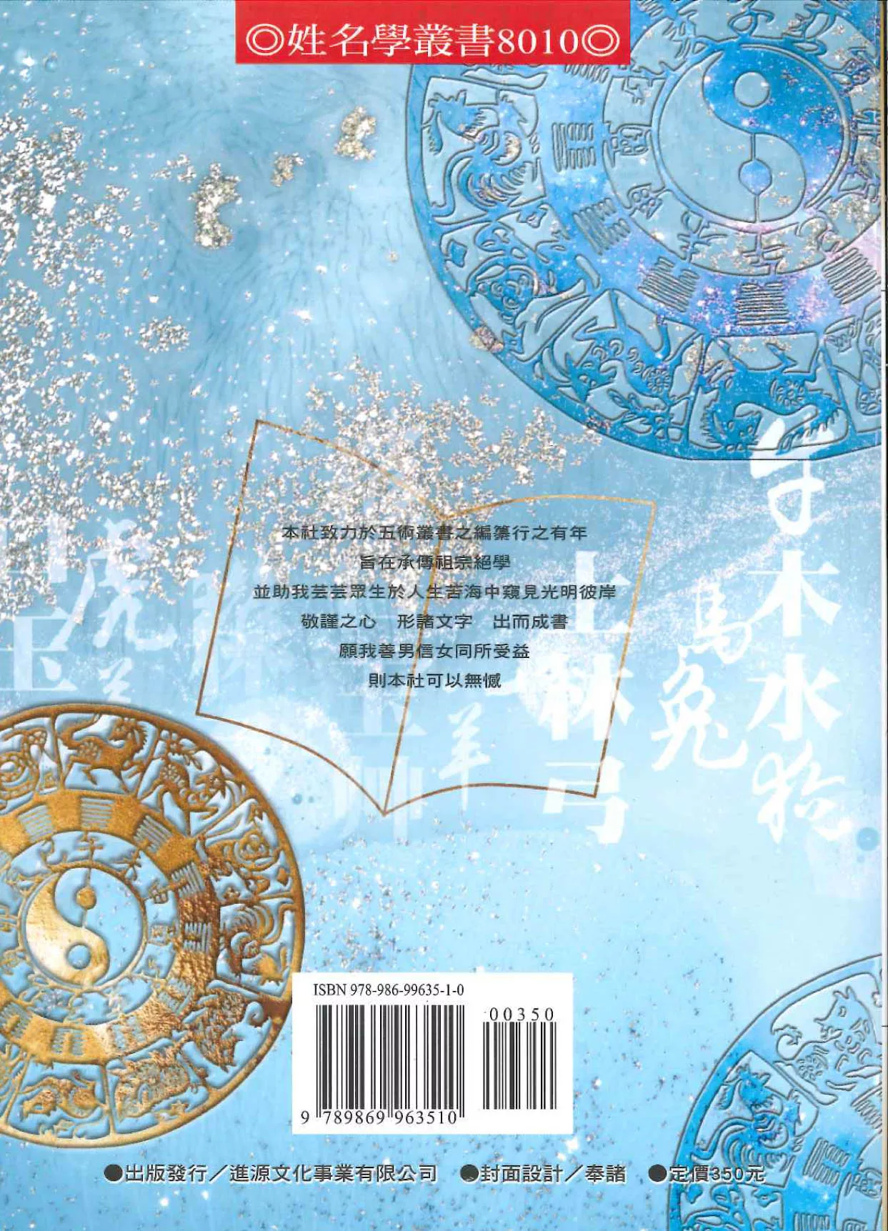 生肖姓名学讲义 - Image 5