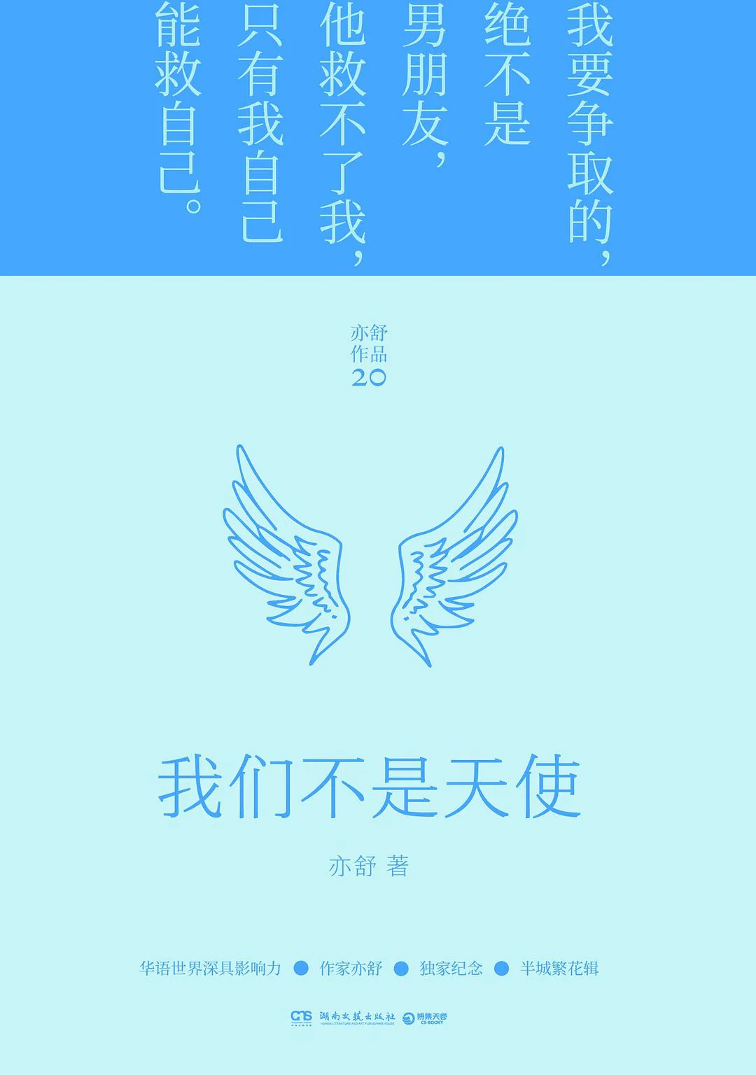 我爱，我不爱（2022年新版精装）