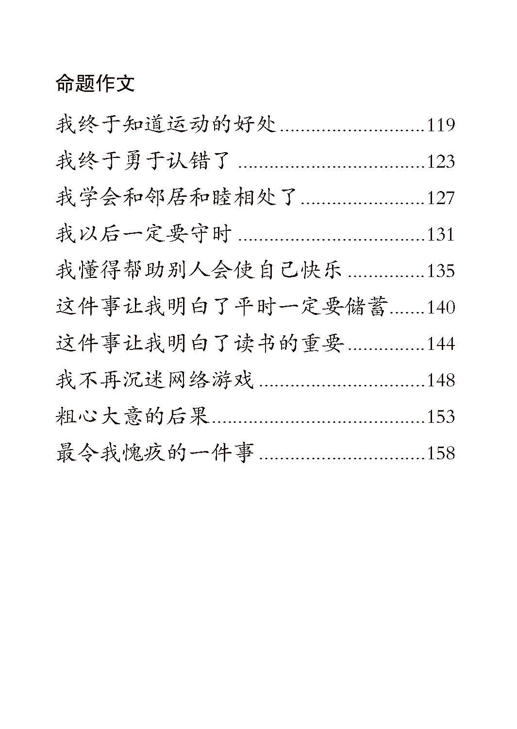 小学必读作文 40 篇 (40 Great Chinese Model Compositions for Primary Levels) - Image 5