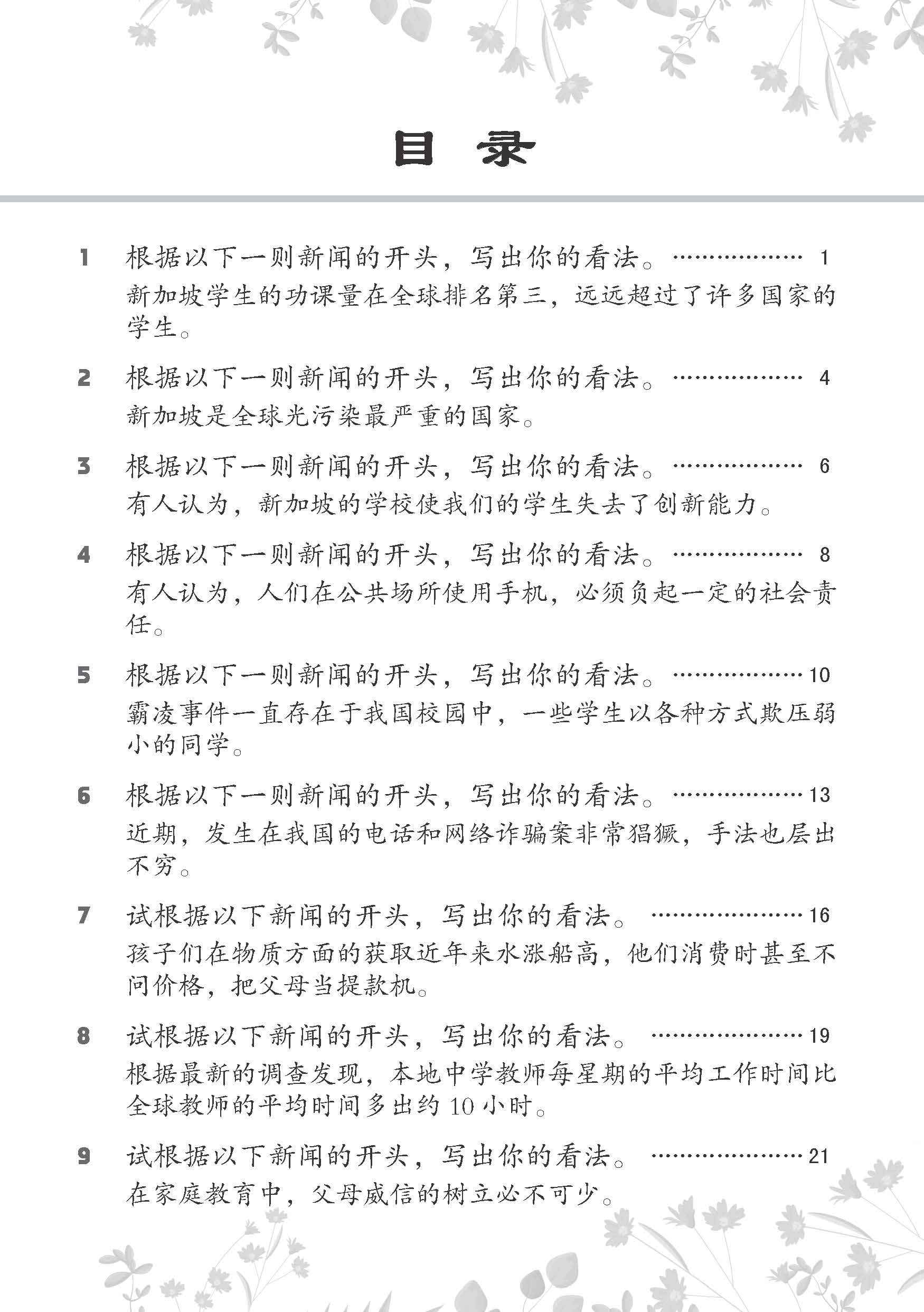 中学材料作文 / Critical Response Writing For Secondary Levels - Image 4
