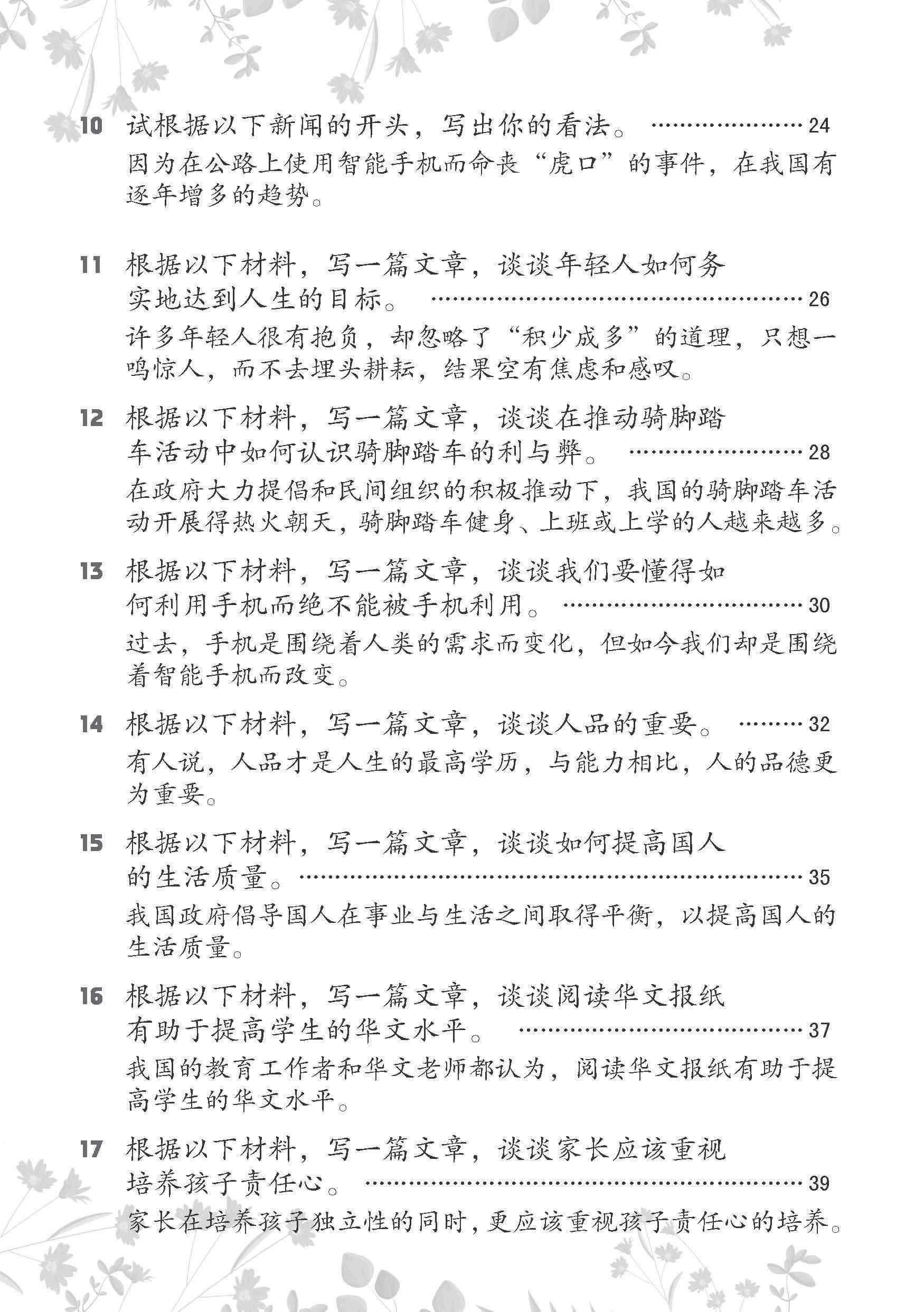 中学材料作文 / Critical Response Writing For Secondary Levels - Image 5
