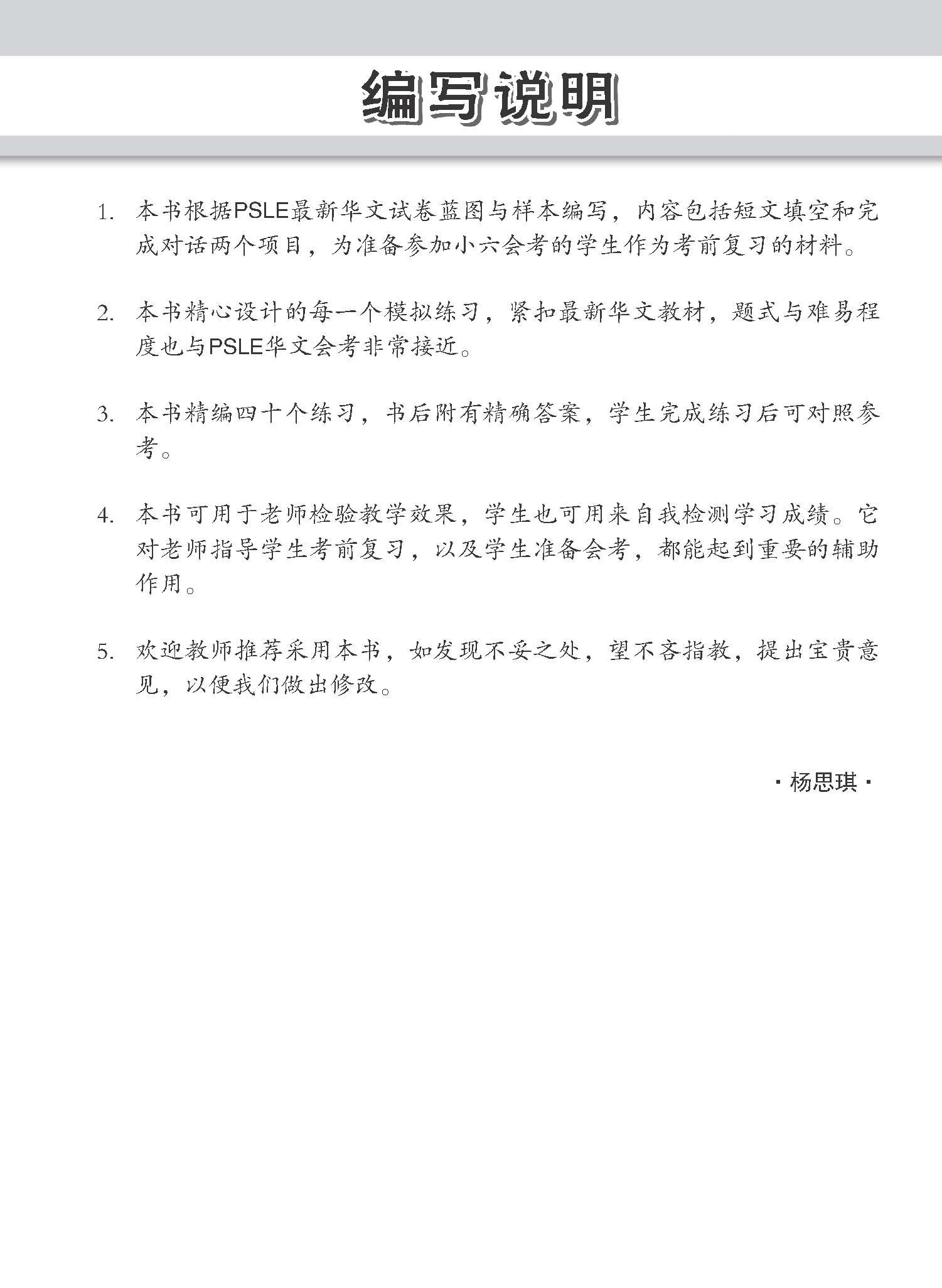 会考满分冲刺 PSLE华文短文填空 完成对话 / PSLE Chinese Cloze Passages and Dialogue Completion - Image 2
