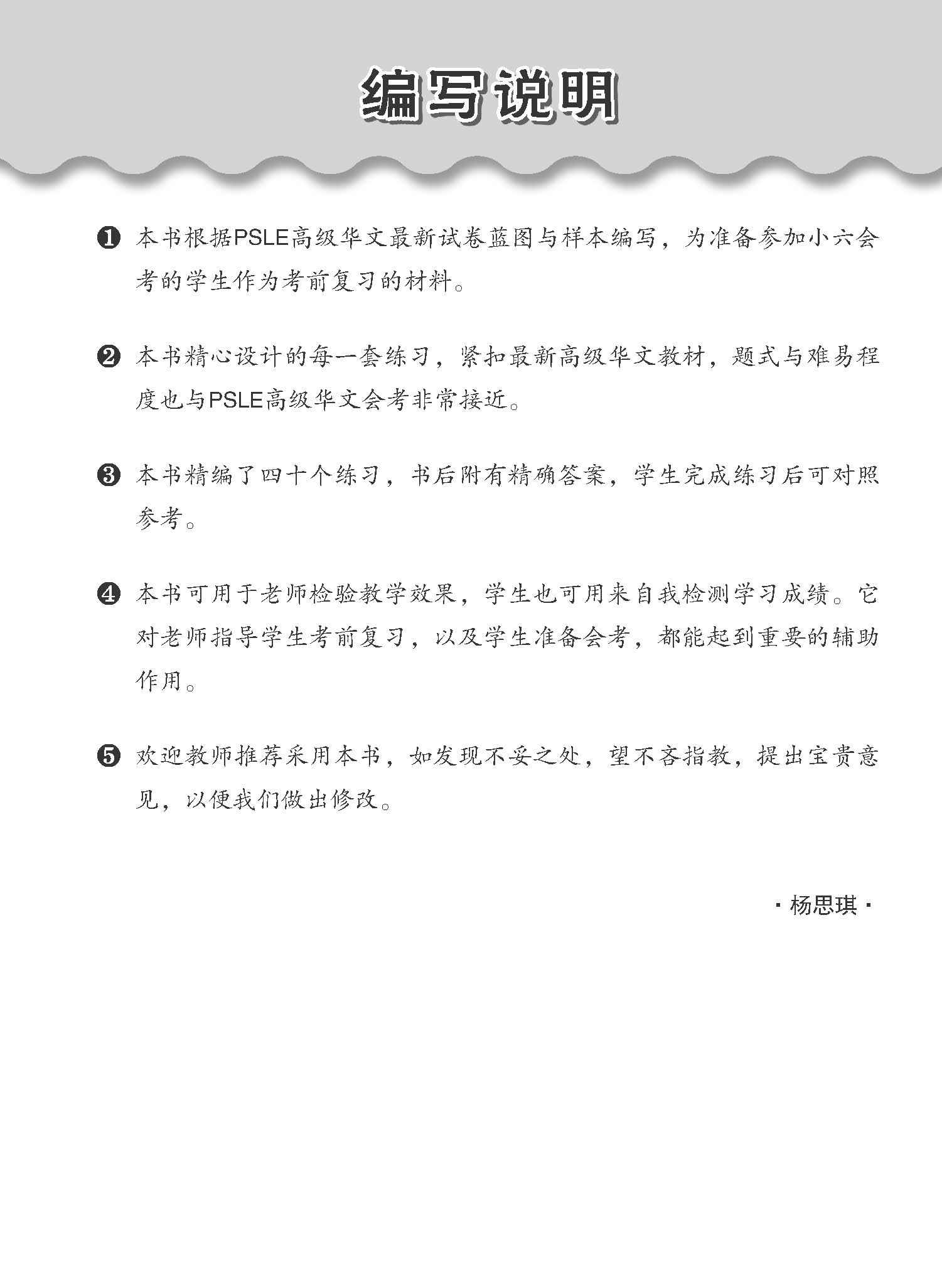 会考满分冲刺 PSLE高级华文语文应用 / PSLE Higher Chinese Language and Usage - Image 2