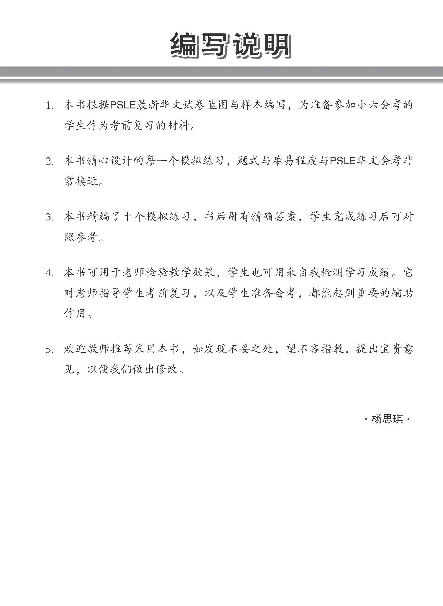 会考满分冲刺 PSLE华文阅读理解 / PSLE Chinese Reading Comprehension - Image 2