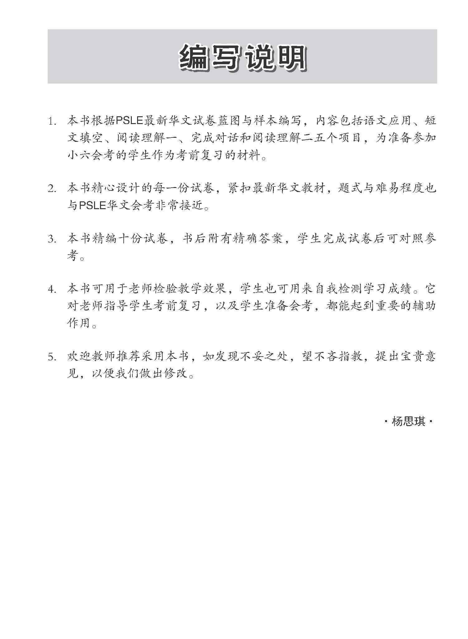 会考满分冲刺 PSLE华文模拟试卷 / PSLE Chinese Trial Examination Papers - Image 2