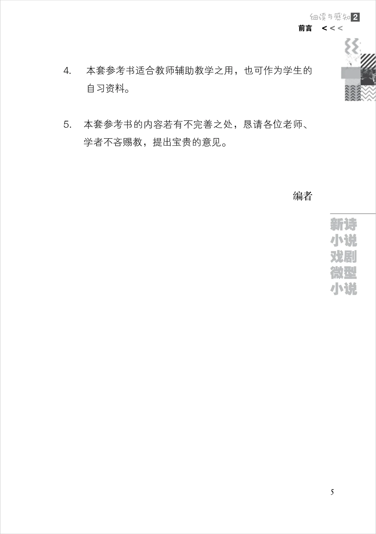 细读与感知 2 - 大学先修班 H2／H3 华文与文学 - 现代文学（2021年课程标准） - Image 4