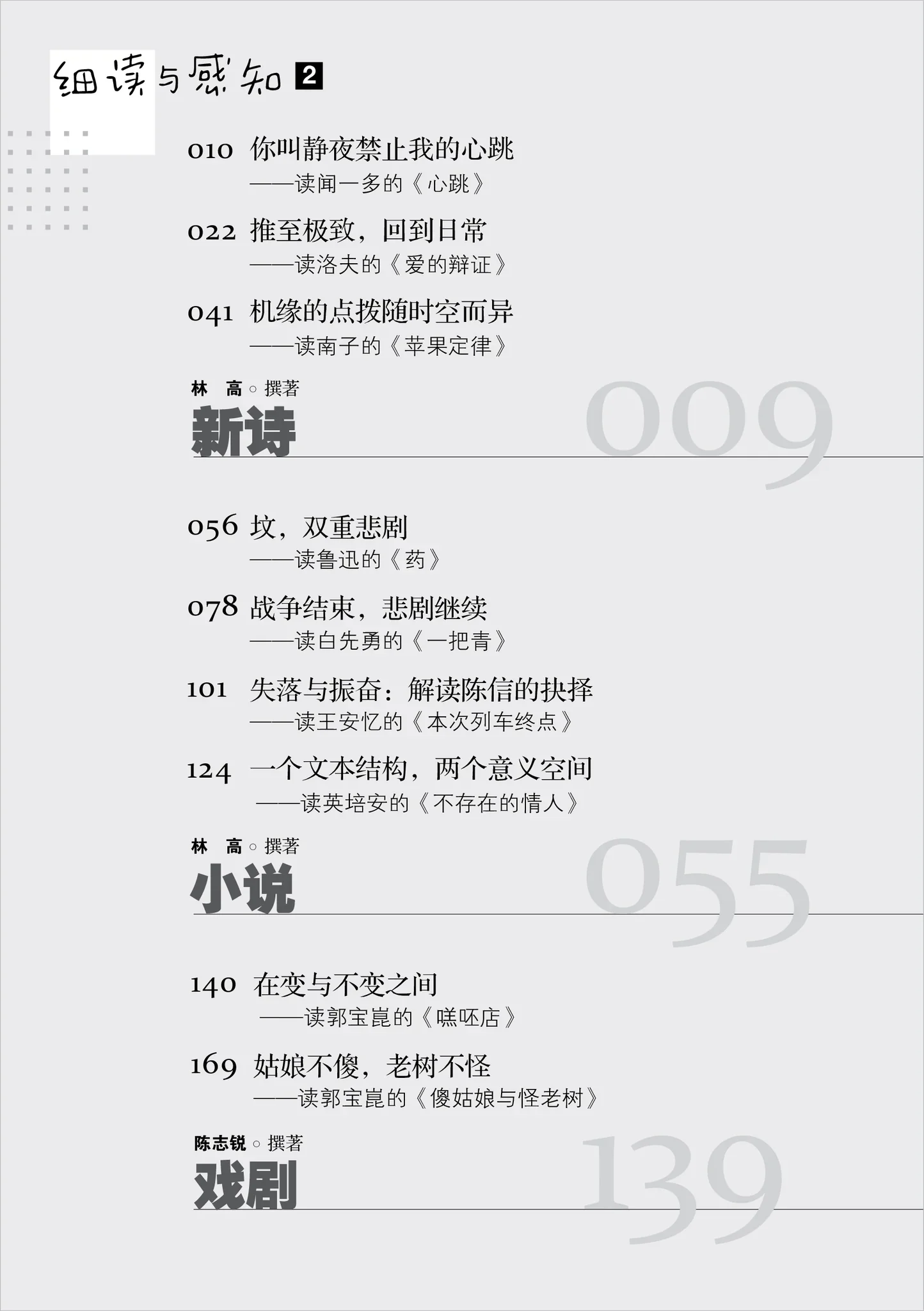 细读与感知 2 - 大学先修班 H2／H3 华文与文学 - 现代文学（2021年课程标准） - Image 5