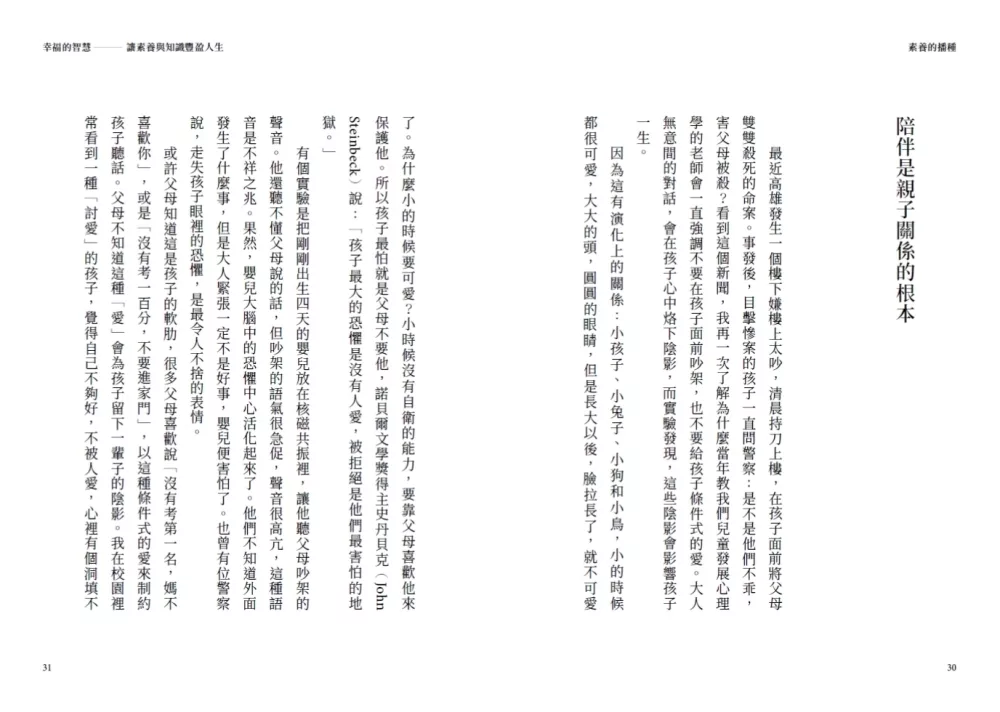 幸福的智慧 - Image 4