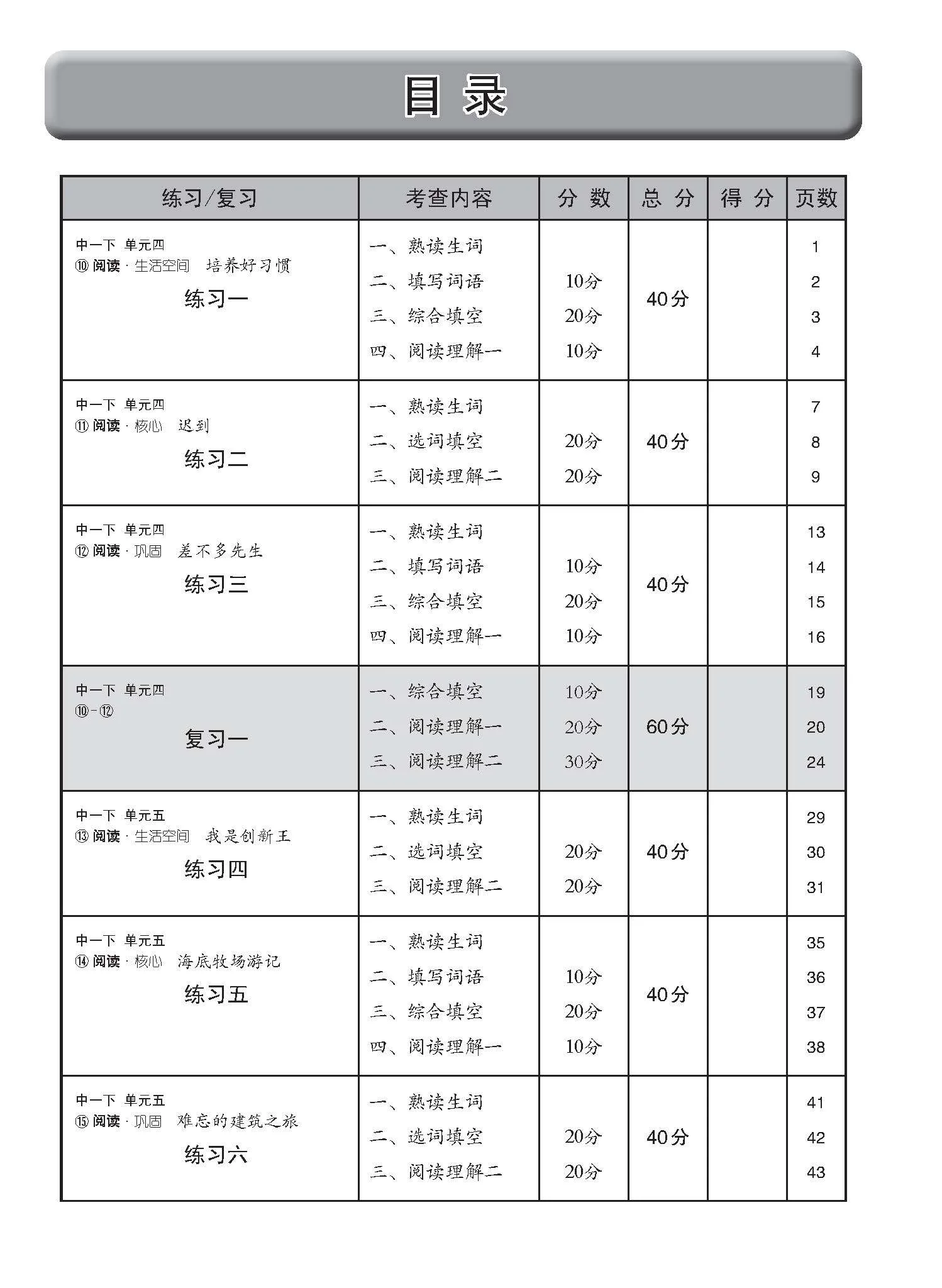 中学一年级 G2华文 每课必练 (一下) / Topical Lesson Practice For Secondary 1B [G2 Chinese] - Image 2