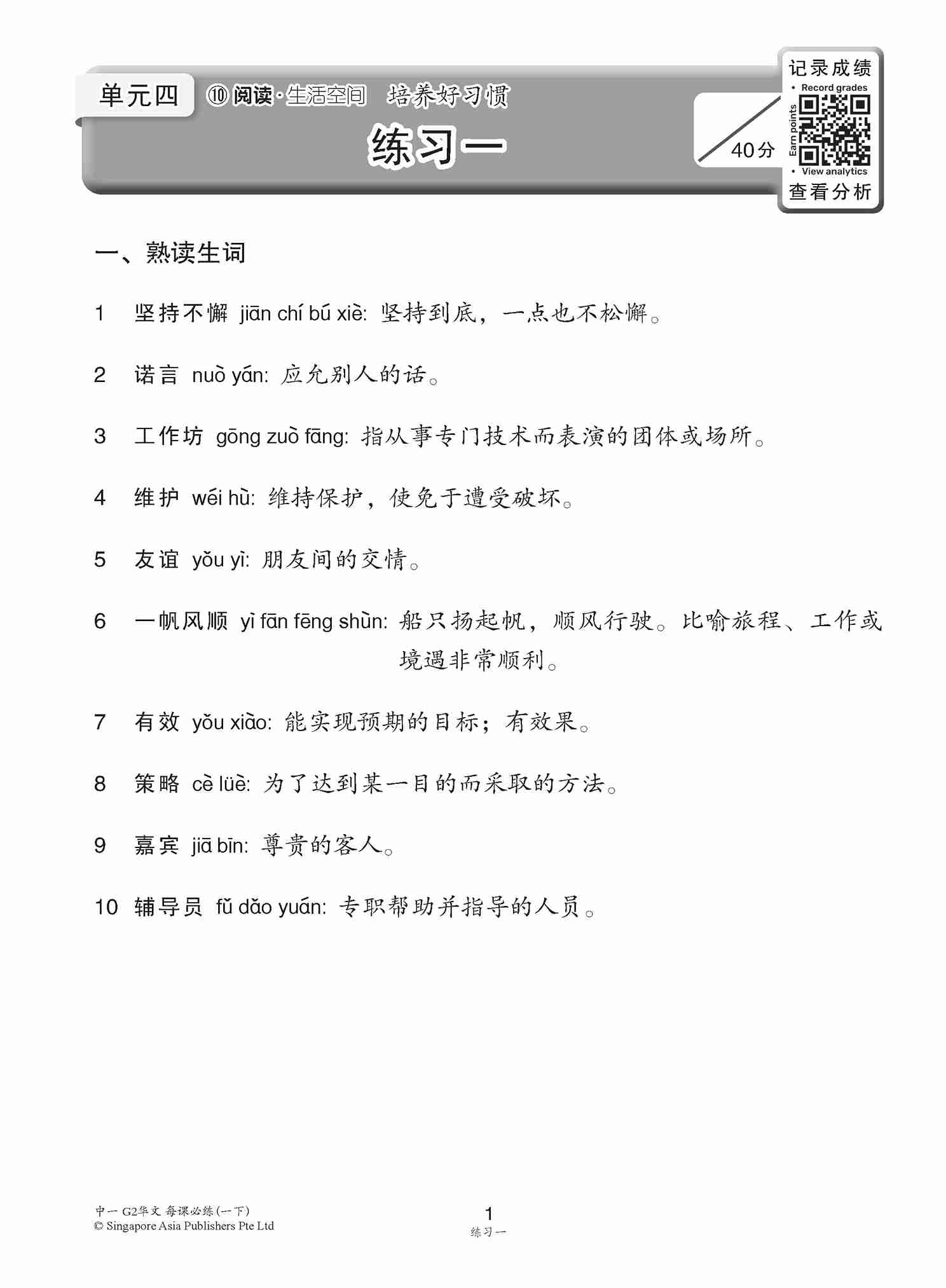 中学一年级 G2华文 每课必练 (一下) / Topical Lesson Practice For Secondary 1B [G2 Chinese] - Image 4