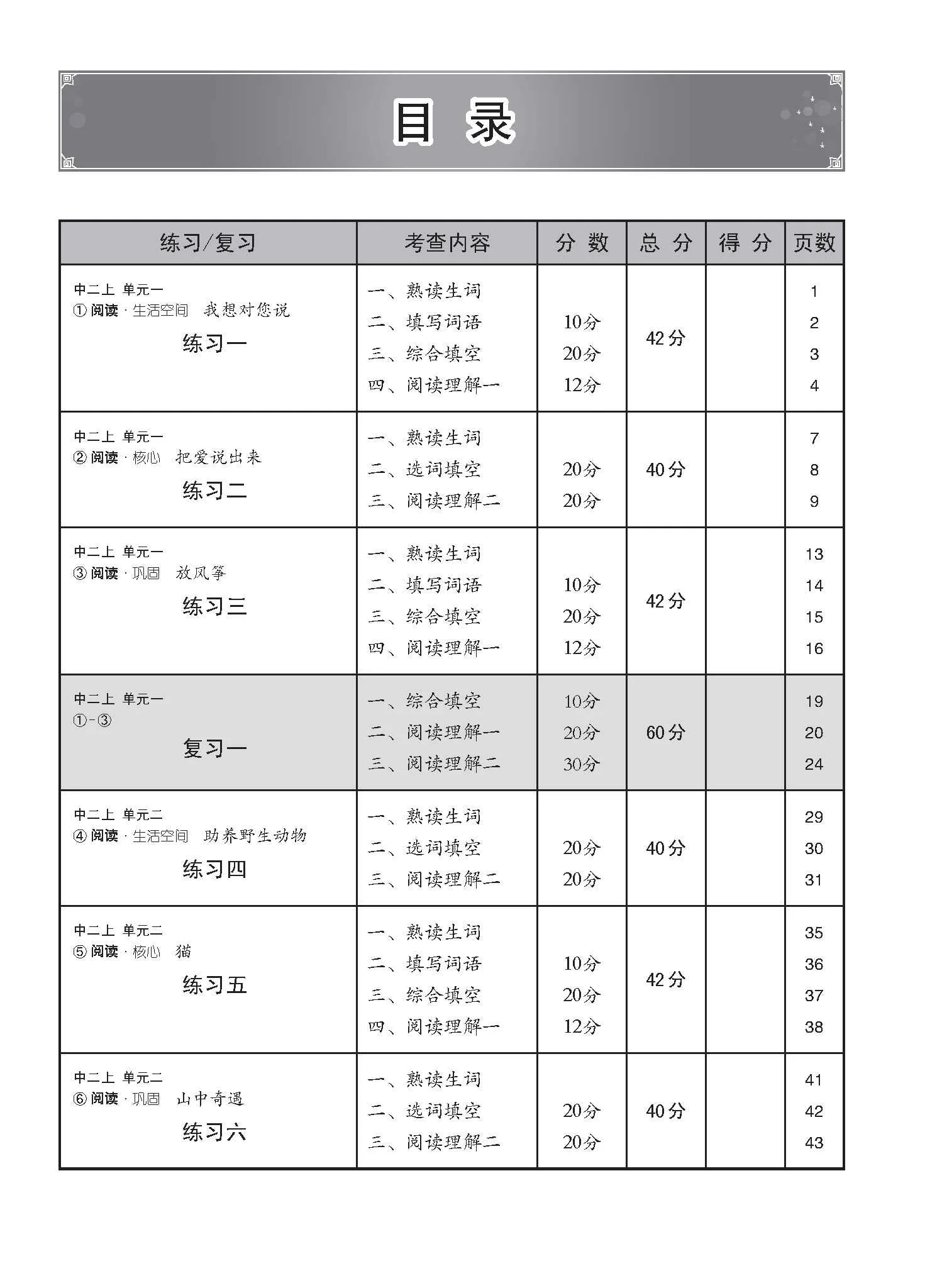 中学二年级 G2华文 每课必练 (二上) / Topical Lesson Practice For Secondary 2A [G2 Chinese] - Image 2