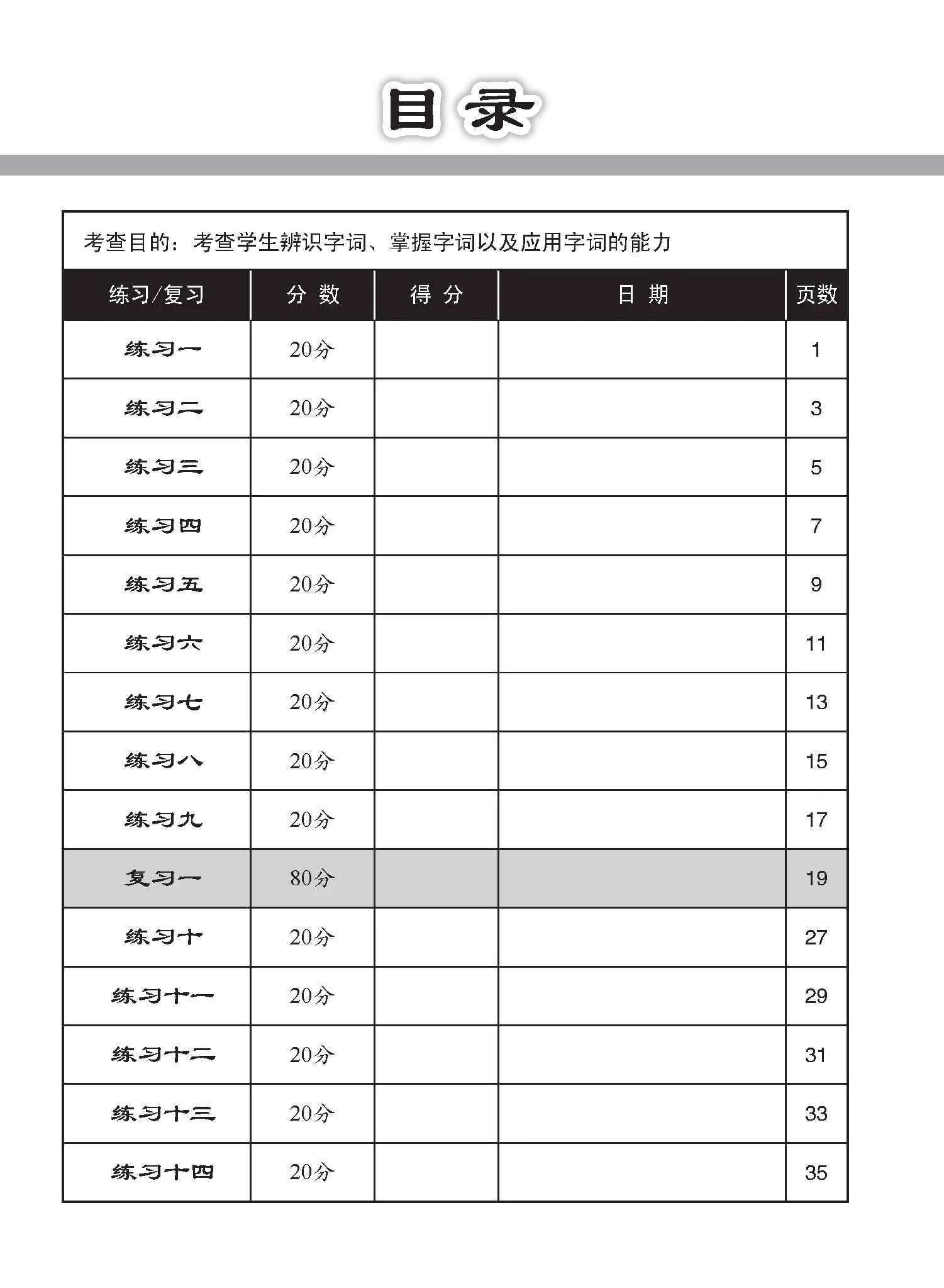 中学一年级 G3华文 字词强化练习 (一下) / Chinese Language Vocabulary Enrichment Exercises For Secondary 1B [G3 Chinese] - Image 3