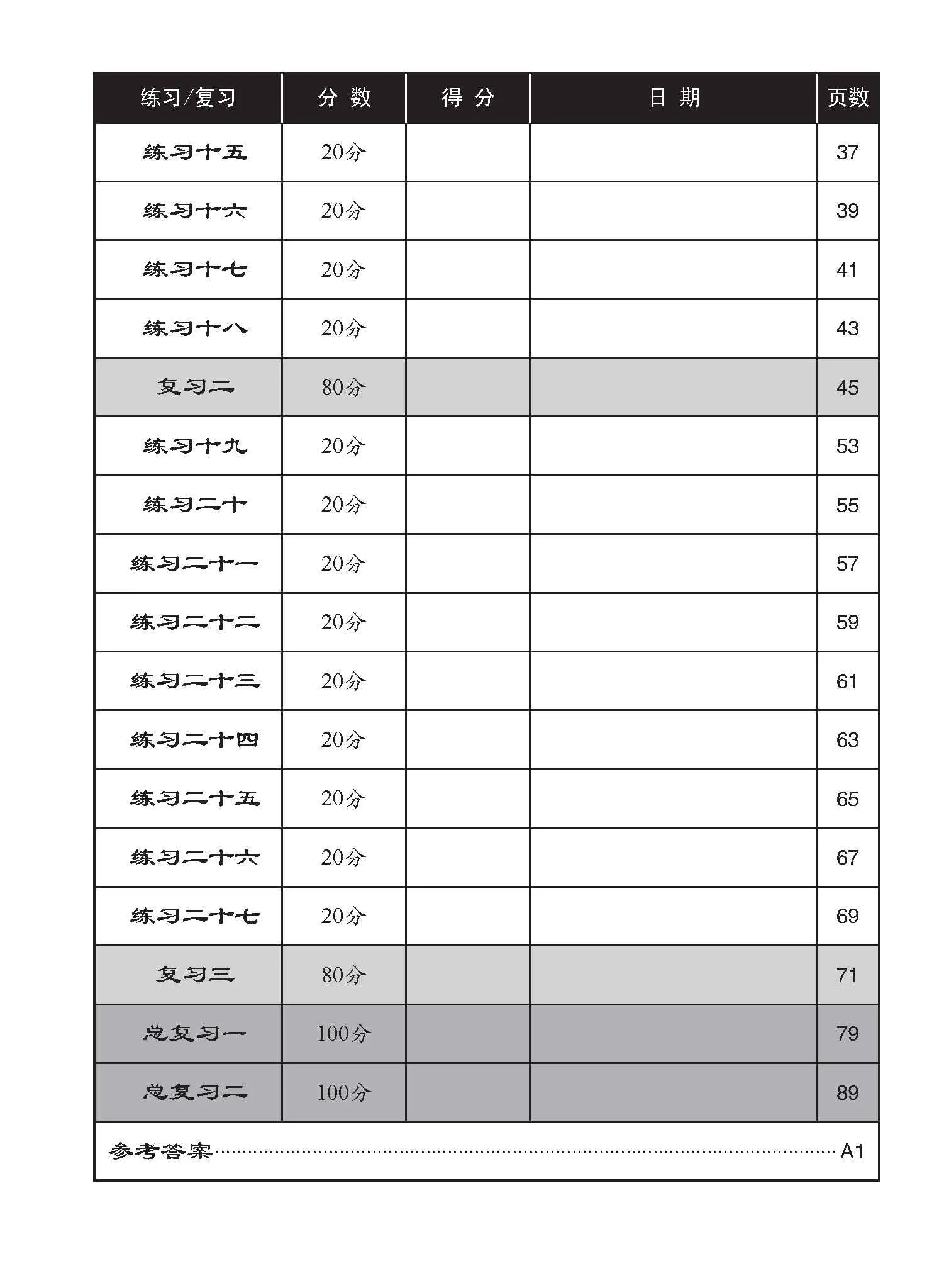中学一年级 G3华文 字词强化练习 (一下) / Chinese Language Vocabulary Enrichment Exercises For Secondary 1B [G3 Chinese] - Image 4
