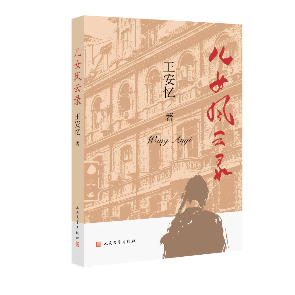 儿女风云录