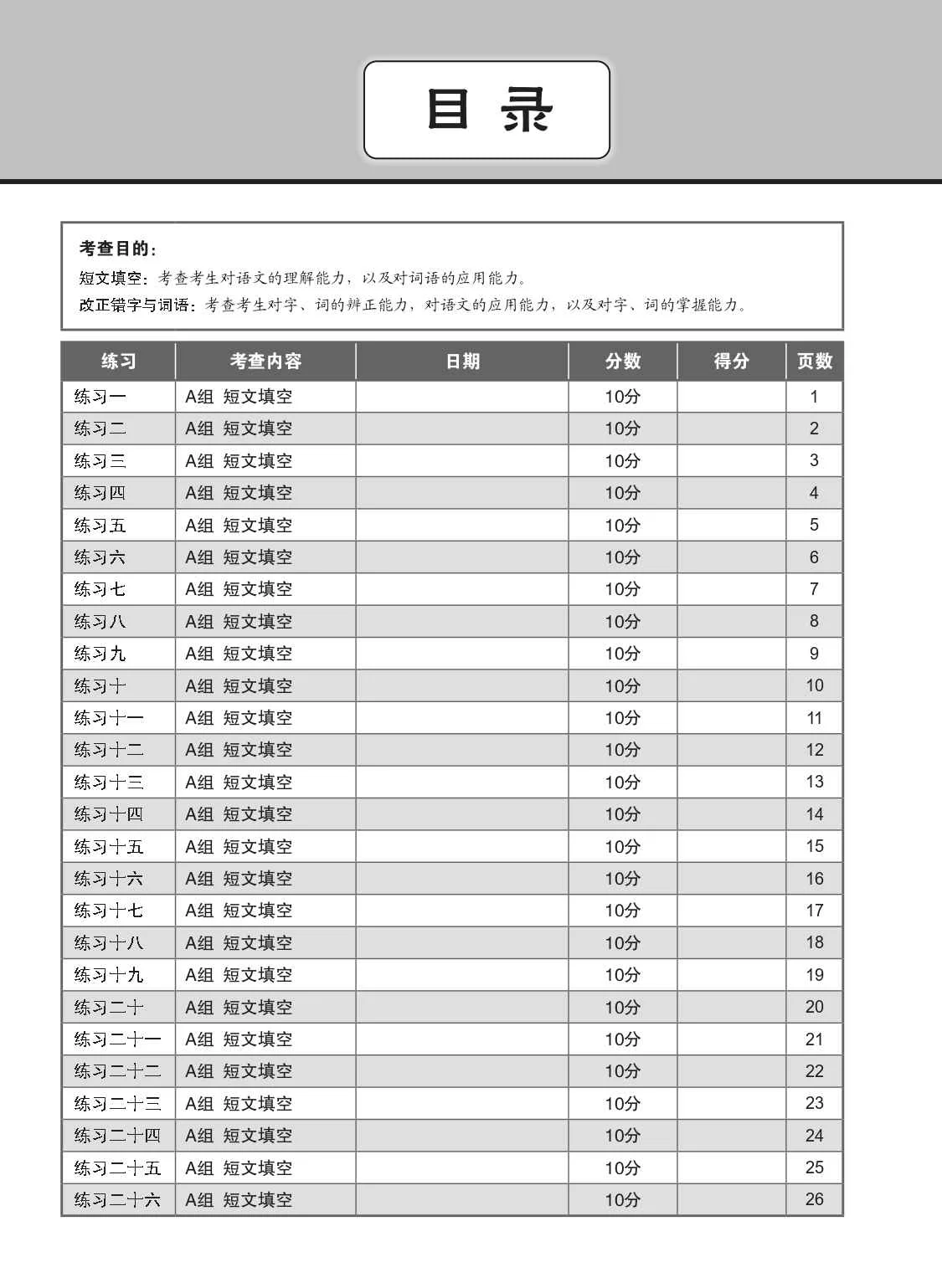 新编 攻克 PSLE 高级华文 语文应用 / Conquer PSLE Higher Chinese Language and Usage - Image 2