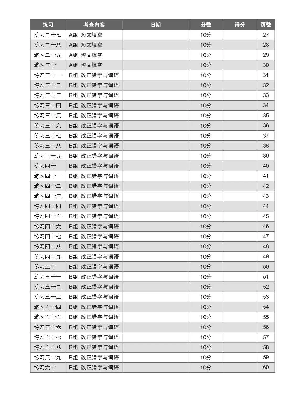 新编 攻克 PSLE 高级华文 语文应用 / Conquer PSLE Higher Chinese Language and Usage - Image 3