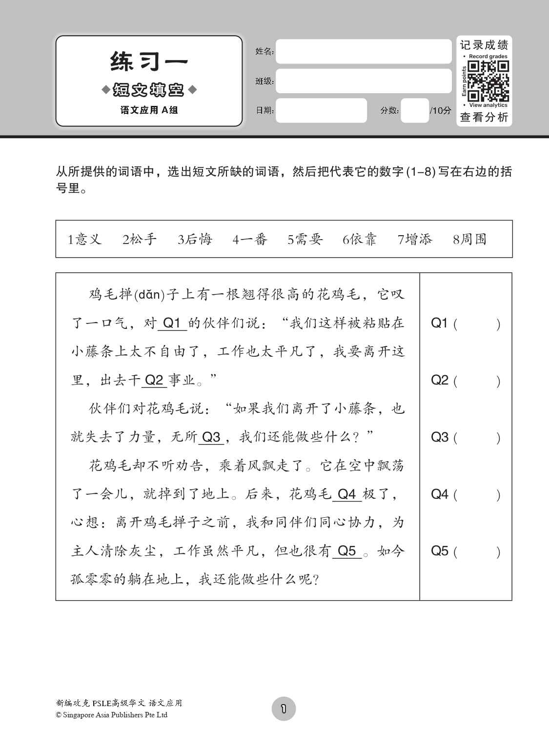 新编 攻克 PSLE 高级华文 语文应用 / Conquer PSLE Higher Chinese Language and Usage - Image 4