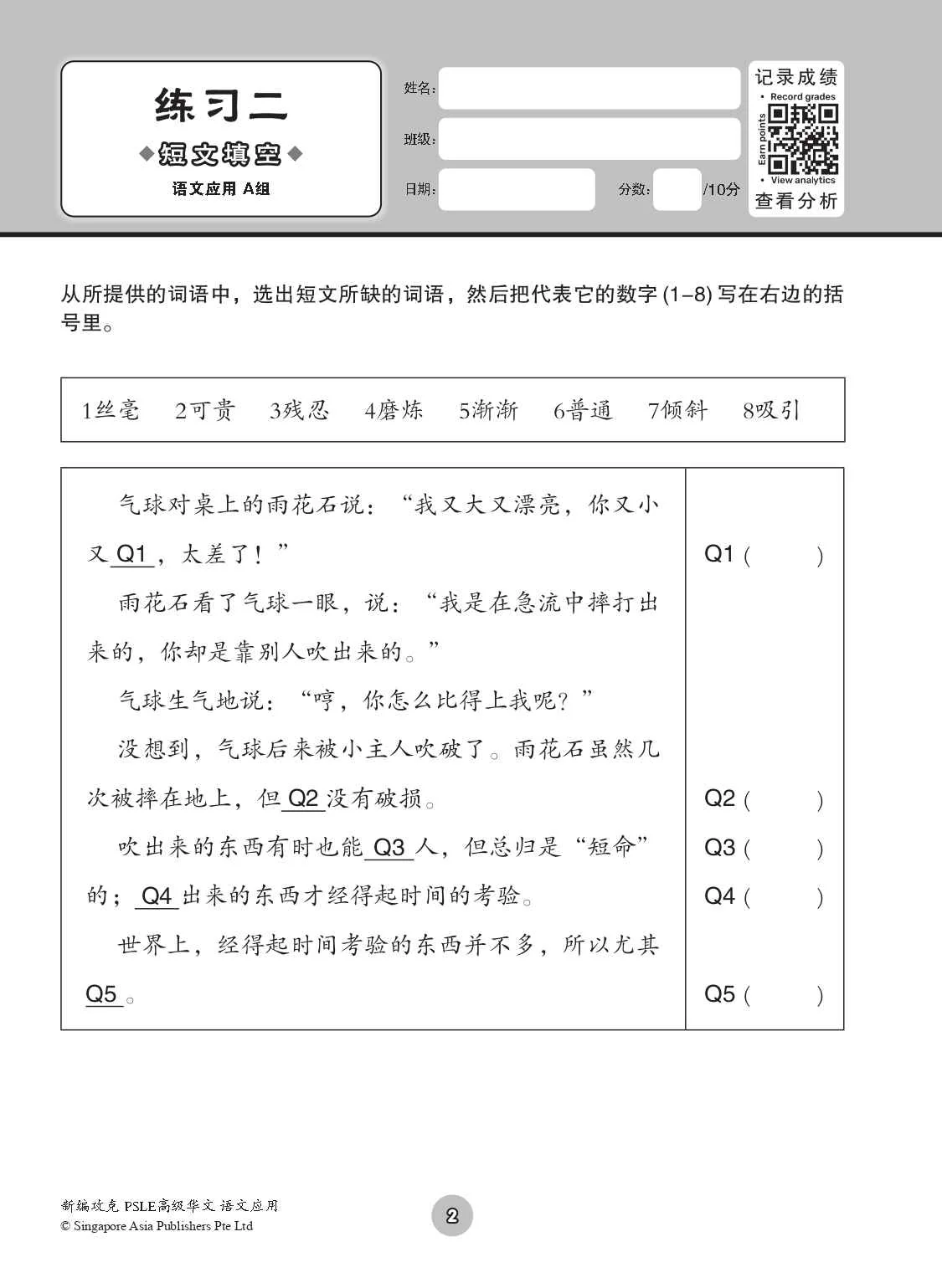新编 攻克 PSLE 高级华文 语文应用 / Conquer PSLE Higher Chinese Language and Usage - Image 5