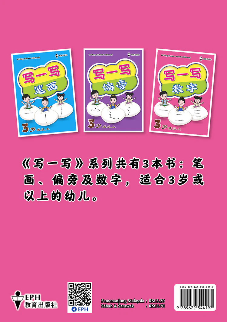 写一写数字 Writing Number Words (Chinese) - Image 5