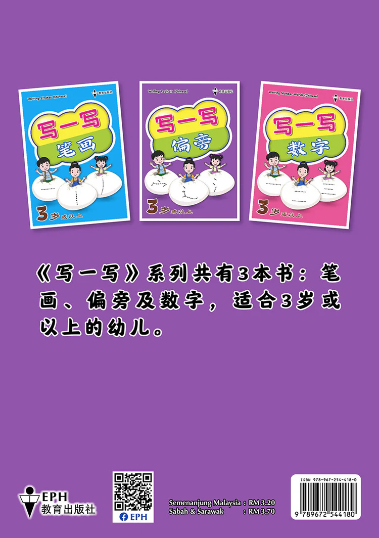 写一写偏旁 Writing Radicals (Chinese) - Image 4