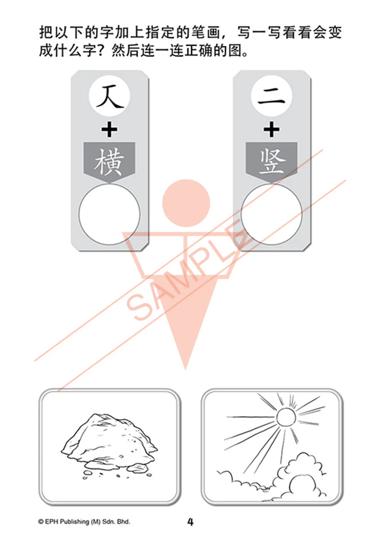 写一写笔画 Writing Strokes (Chinese) - Image 5