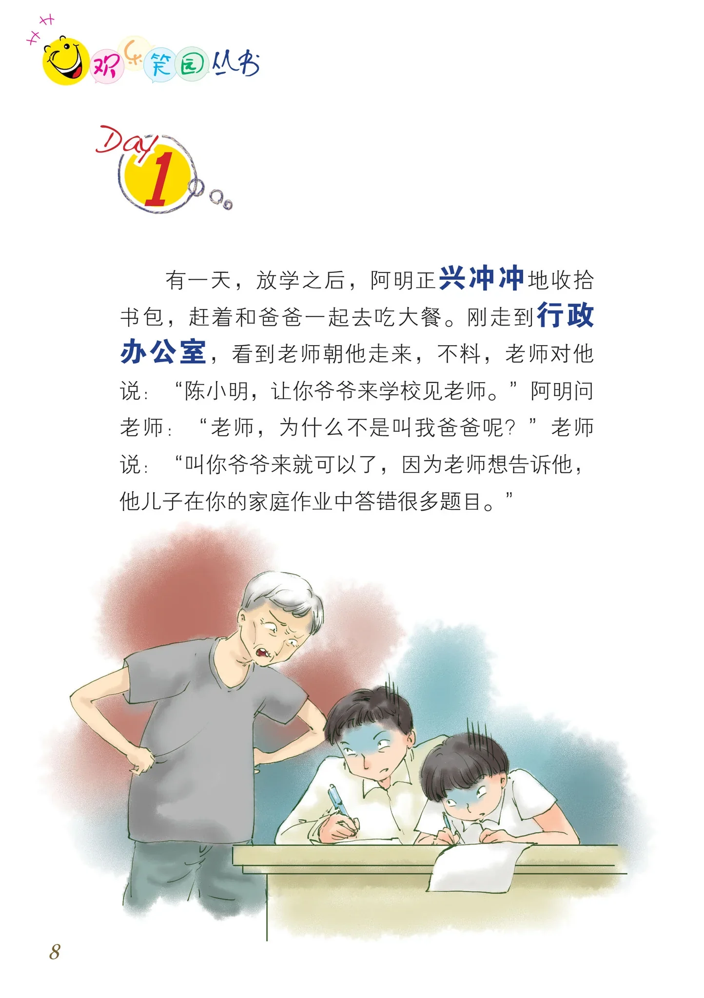 笑笑学华文1-欢乐笑园丛书 - Image 2