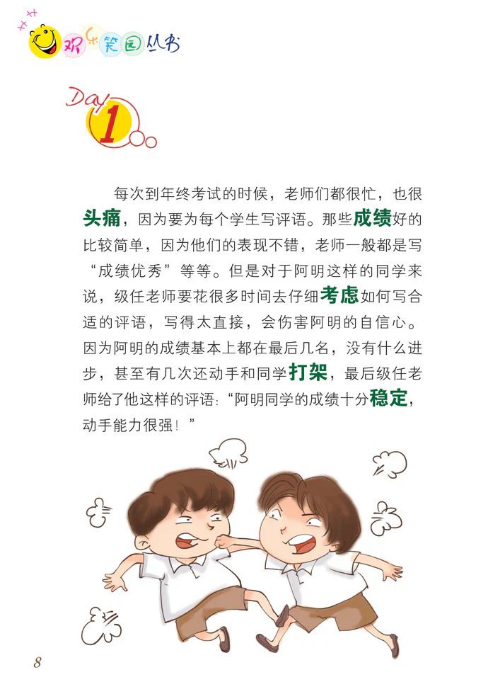 笑笑学华文2－欢乐笑园丛书 - Image 2