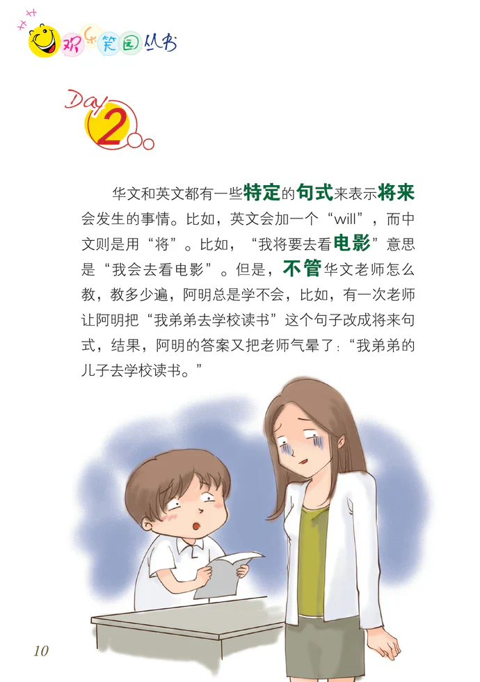 笑笑学华文2－欢乐笑园丛书 - Image 4