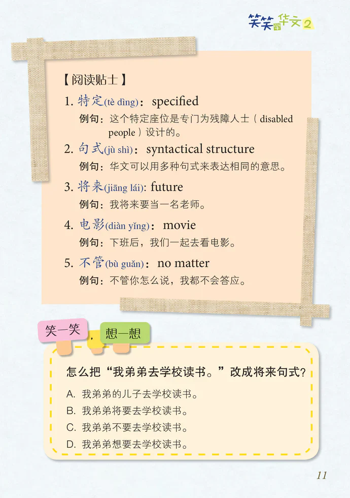 笑笑学华文2－欢乐笑园丛书 - Image 5