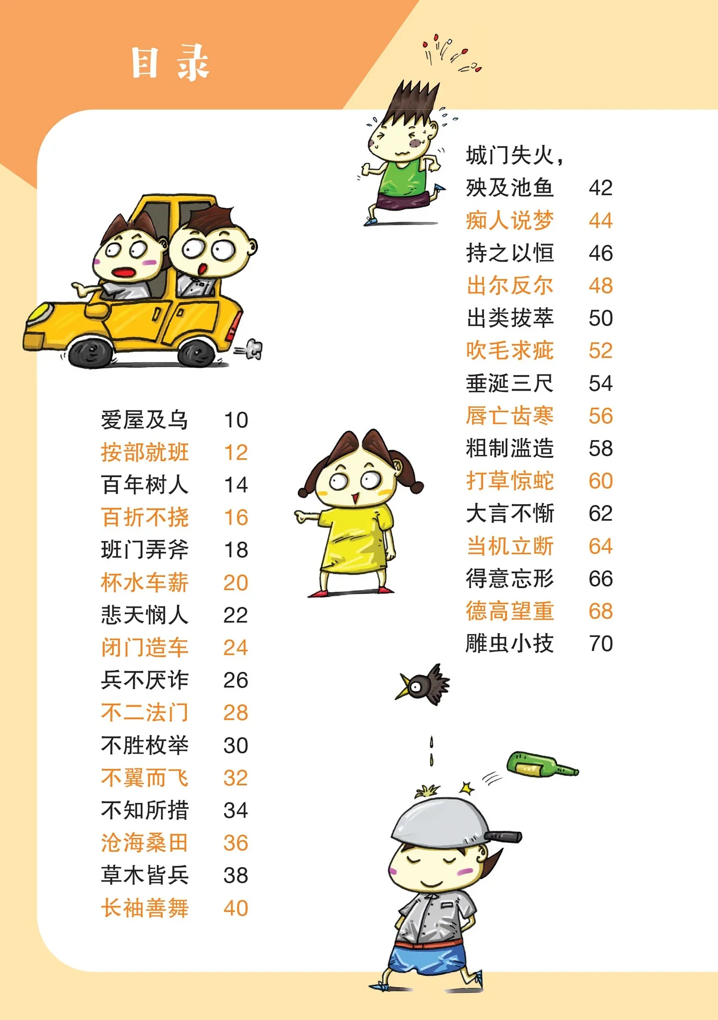 笑笑学成语2～必学成语250条/Learn Chinese Idioms through Comics/Vol. 2 - Image 3