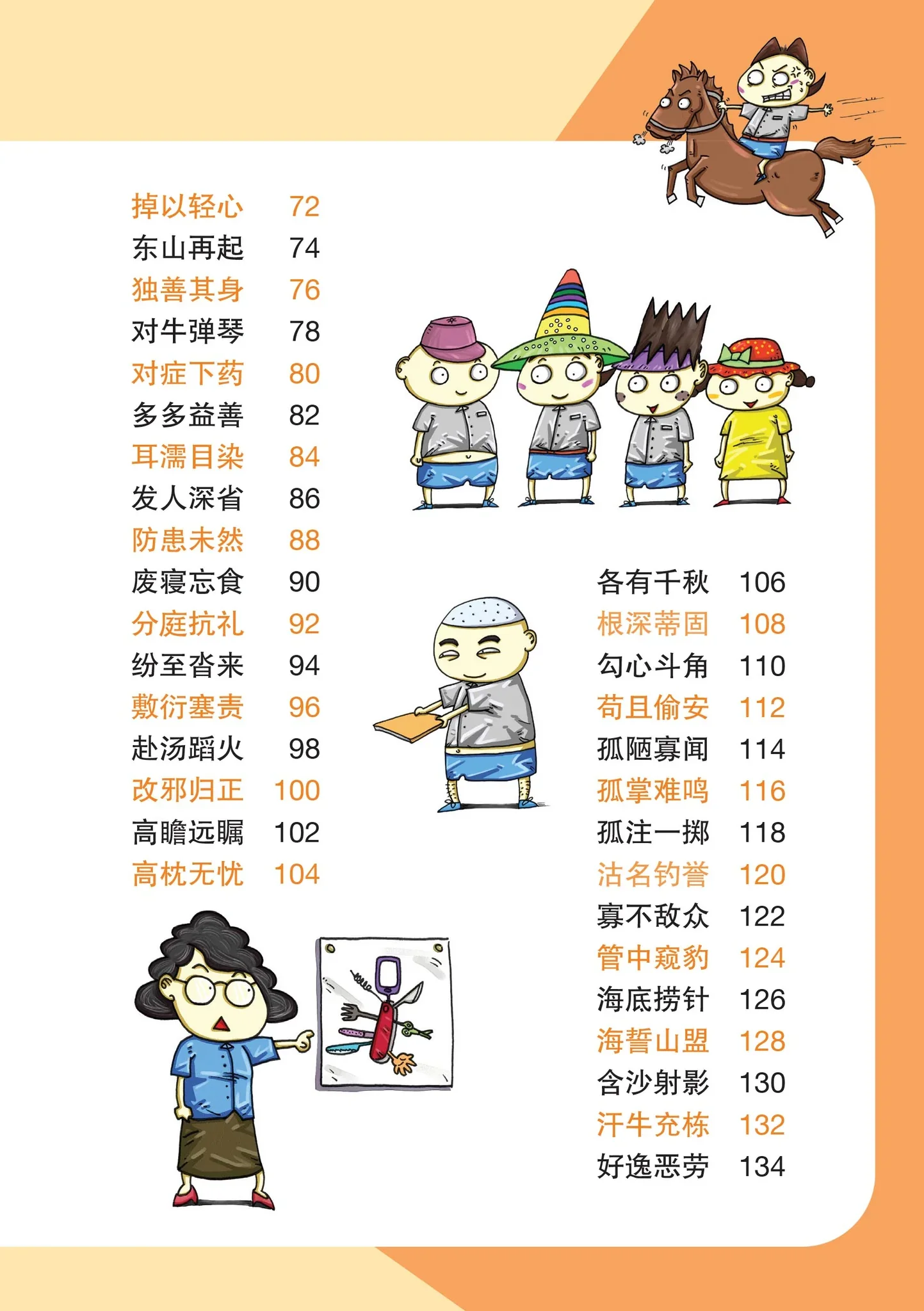 笑笑学成语2～必学成语250条/Learn Chinese Idioms through Comics/Vol. 2 - Image 4