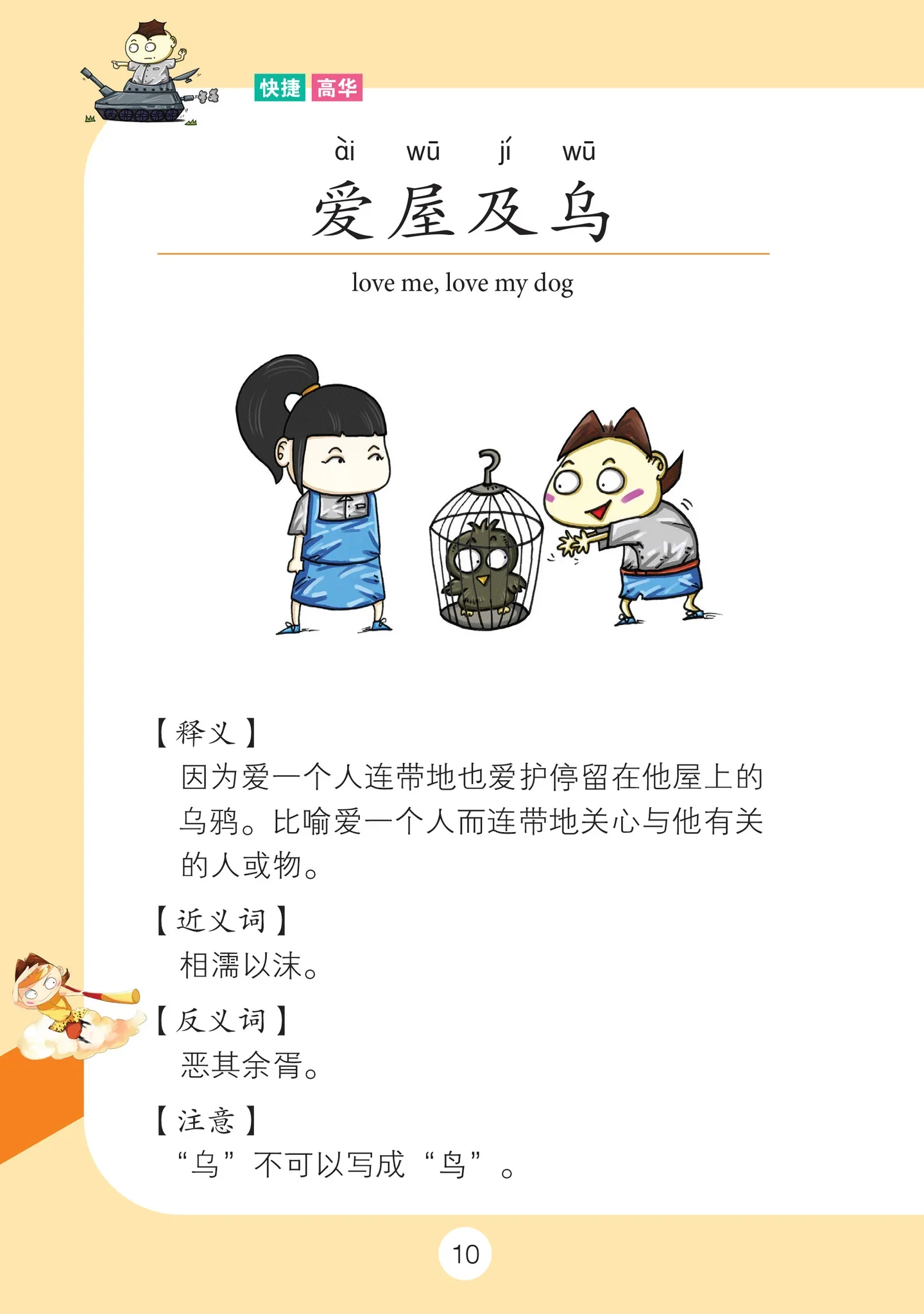 笑笑学成语2～必学成语250条/Learn Chinese Idioms through Comics/Vol. 2 - Image 5