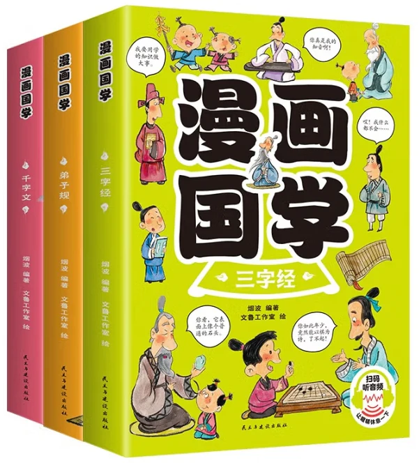 漫画国学-3册(套装)/民主建设