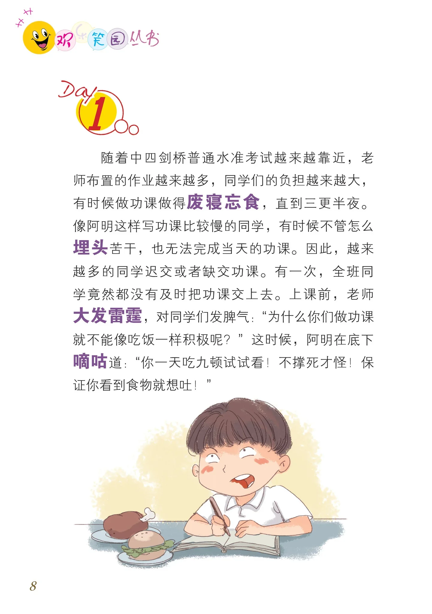 笑笑学华文3-欢乐笑园丛书 - Image 2
