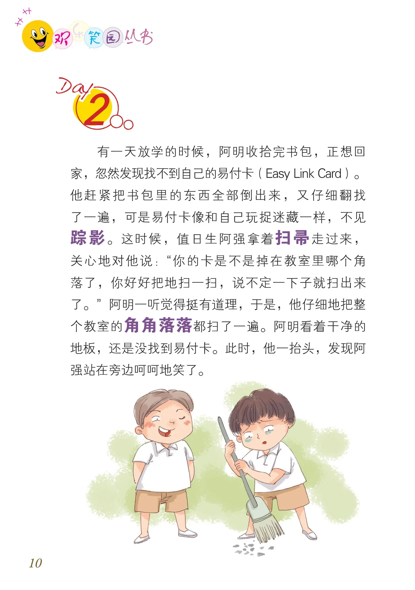 笑笑学华文3-欢乐笑园丛书 - Image 3