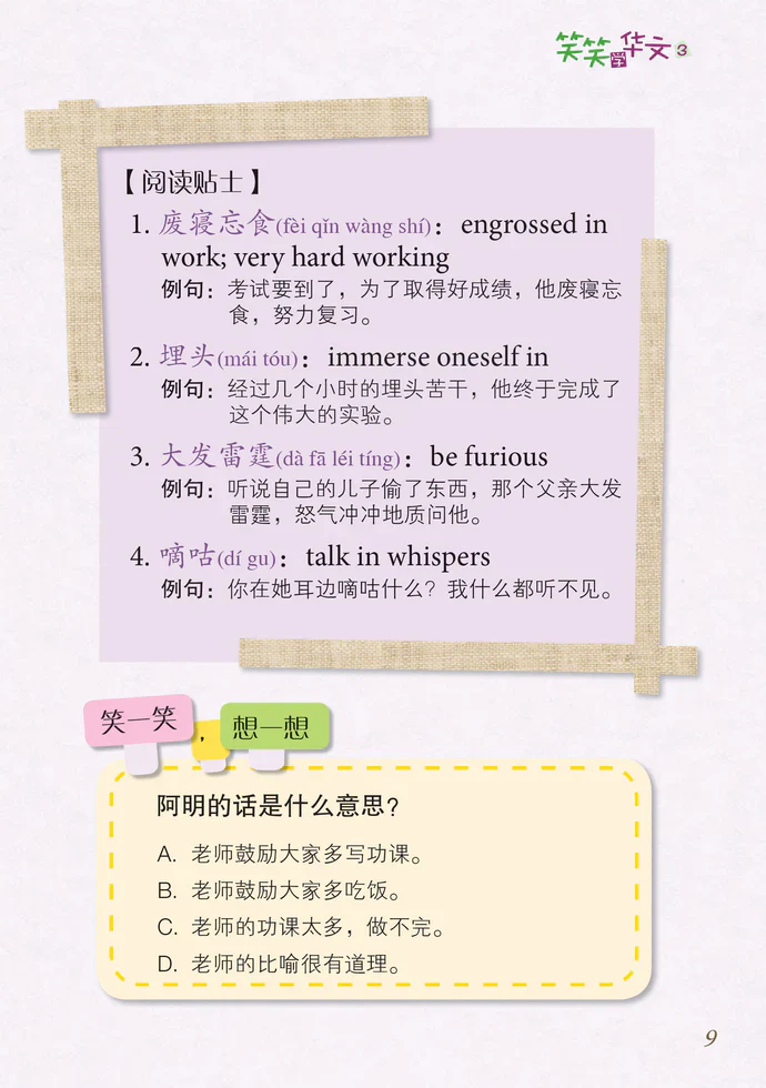 笑笑学华文3-欢乐笑园丛书 - Image 4