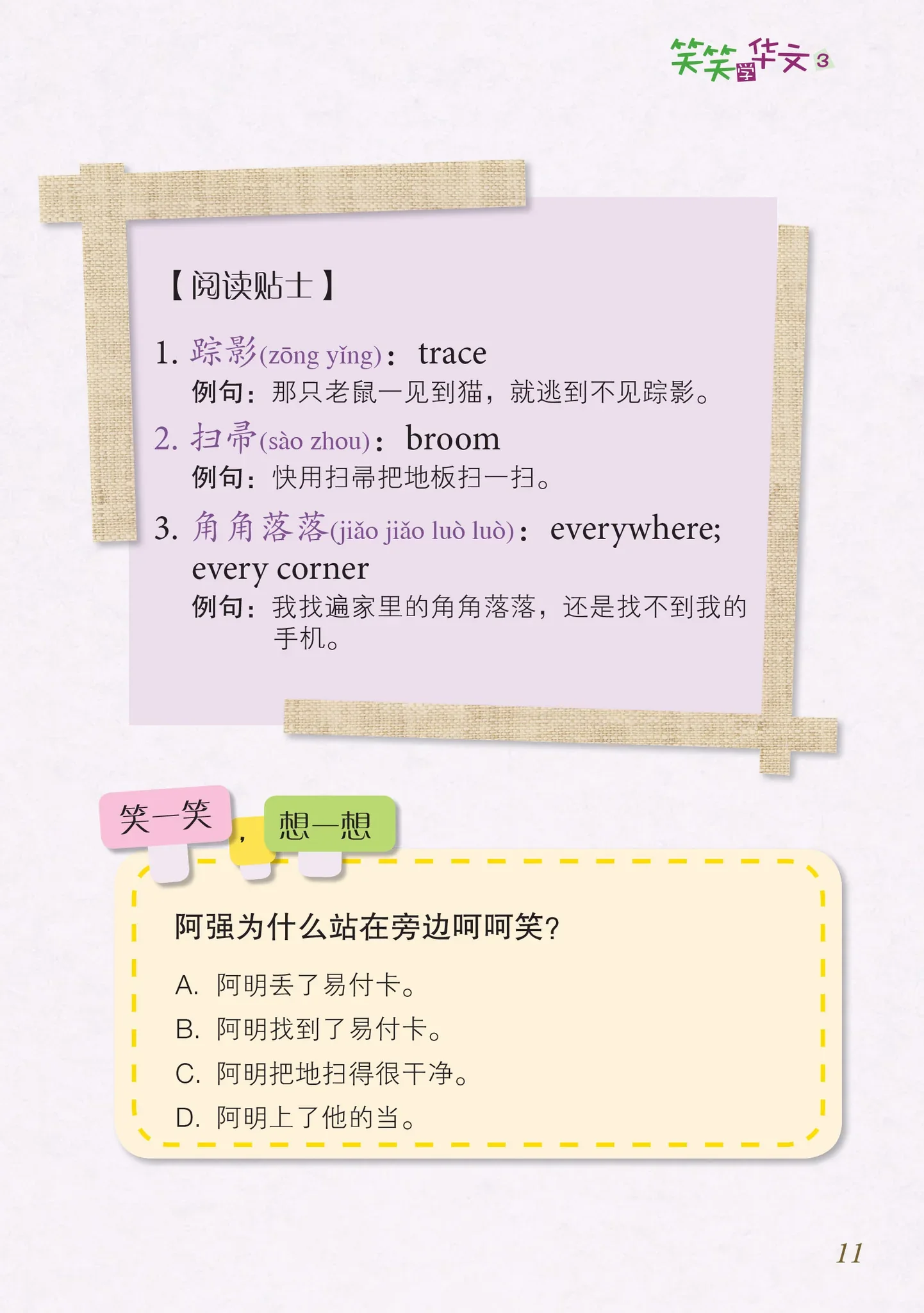 笑笑学华文3-欢乐笑园丛书 - Image 5