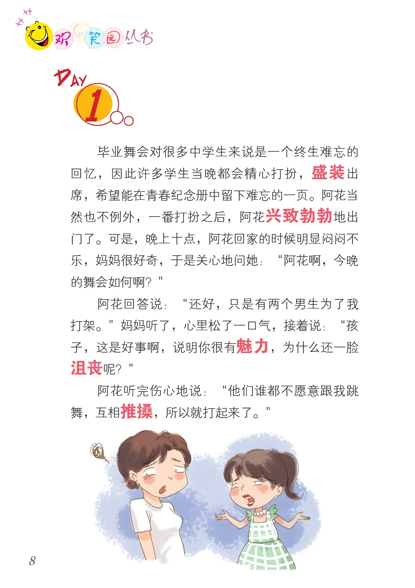 笑笑学华文5-欢乐笑园丛书 - Image 2