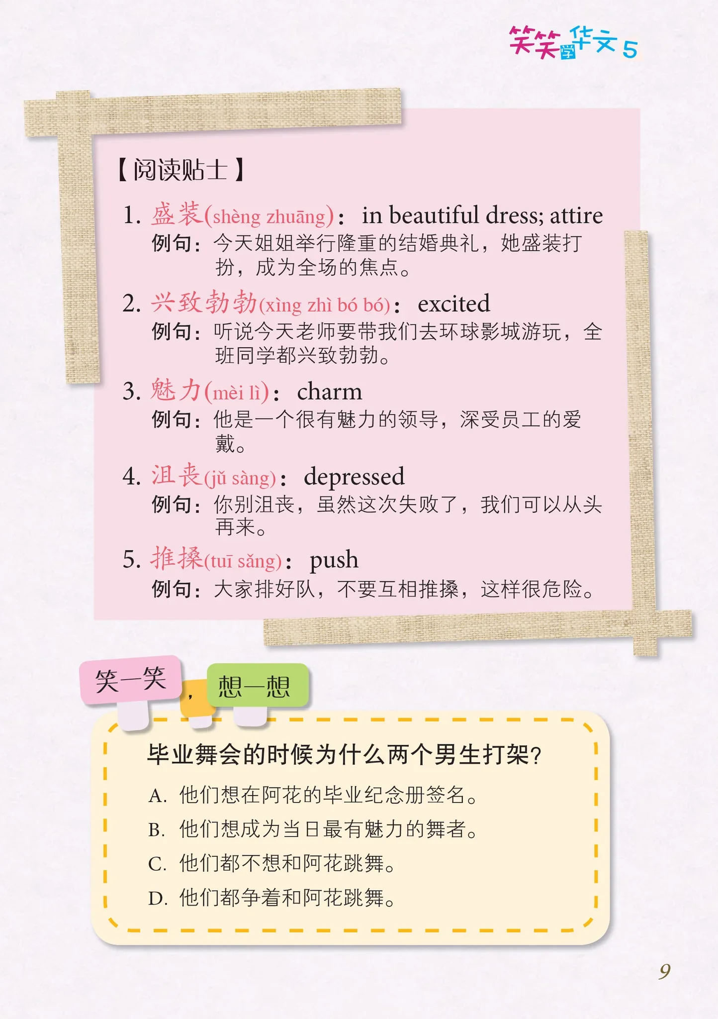 笑笑学华文5-欢乐笑园丛书 - Image 3