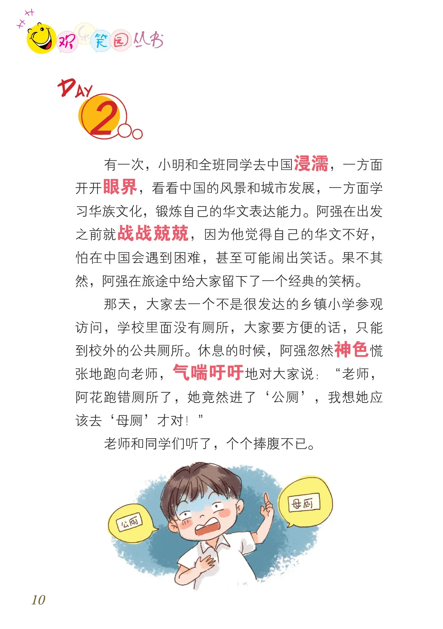 笑笑学华文5-欢乐笑园丛书 - Image 4