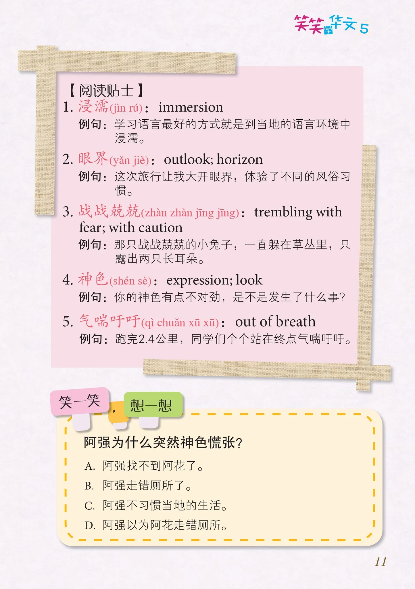 笑笑学华文5-欢乐笑园丛书 - Image 5
