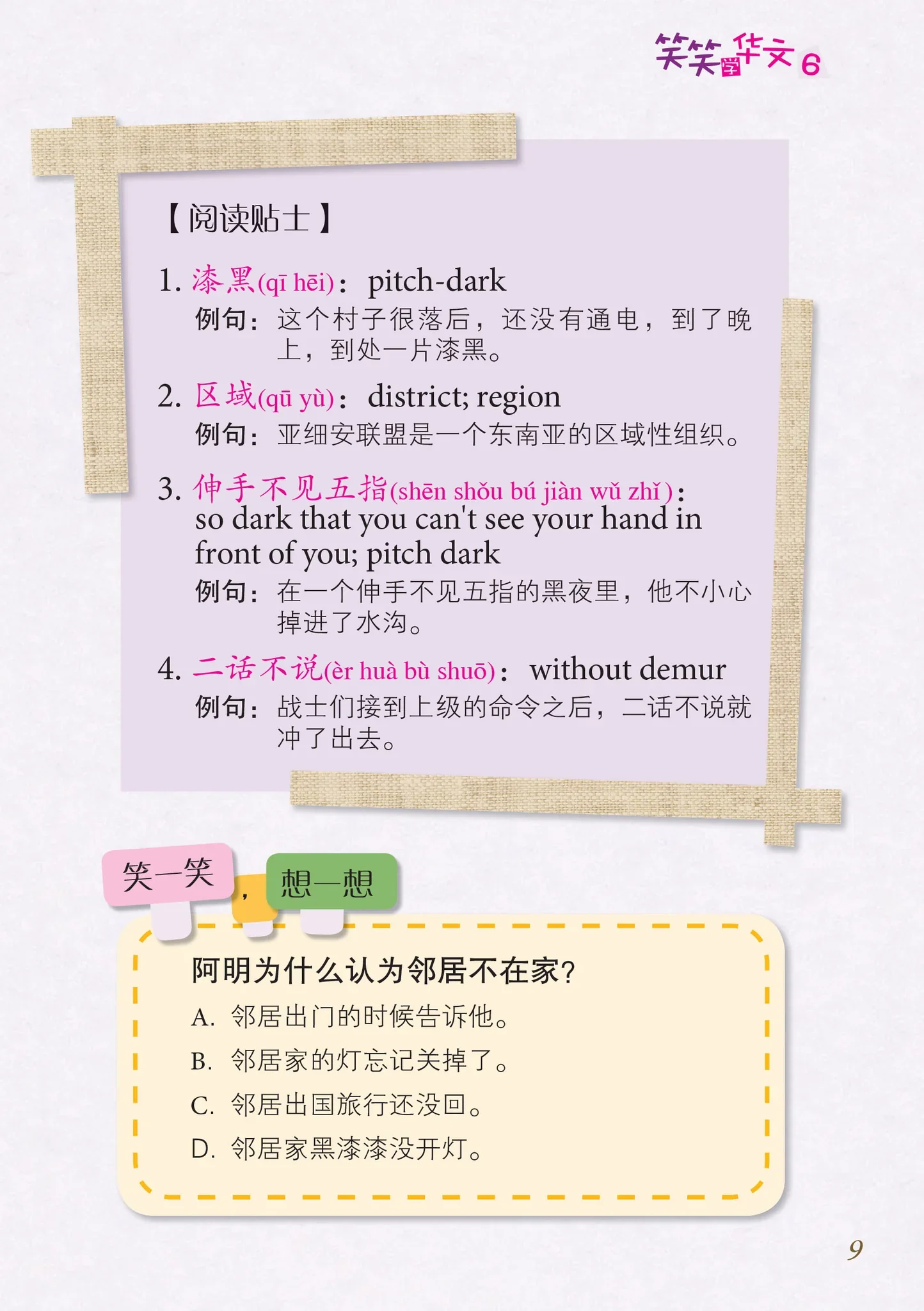 笑笑学华文6－欢乐笑园丛书 - Image 3
