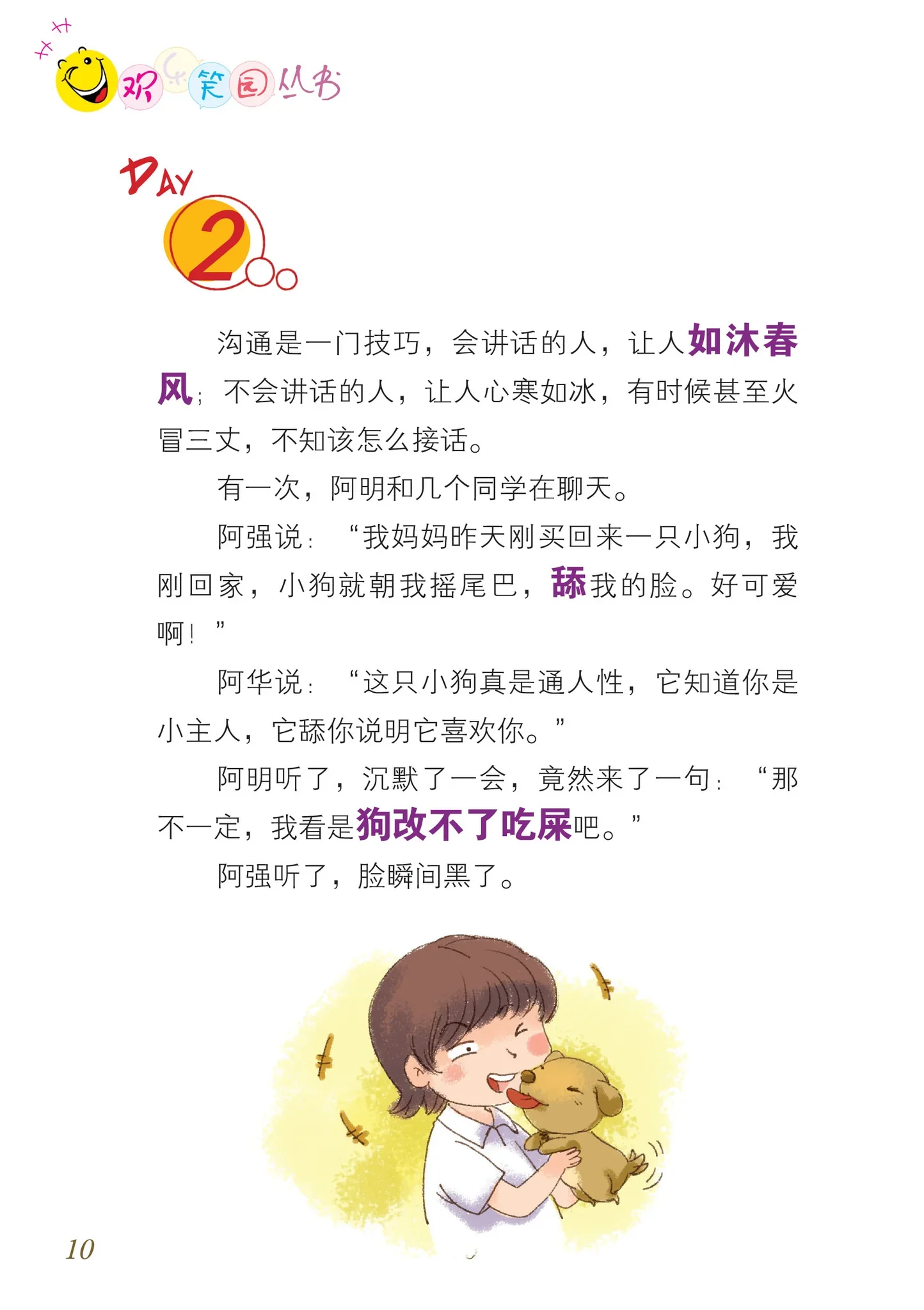 笑笑学华文6－欢乐笑园丛书 - Image 4