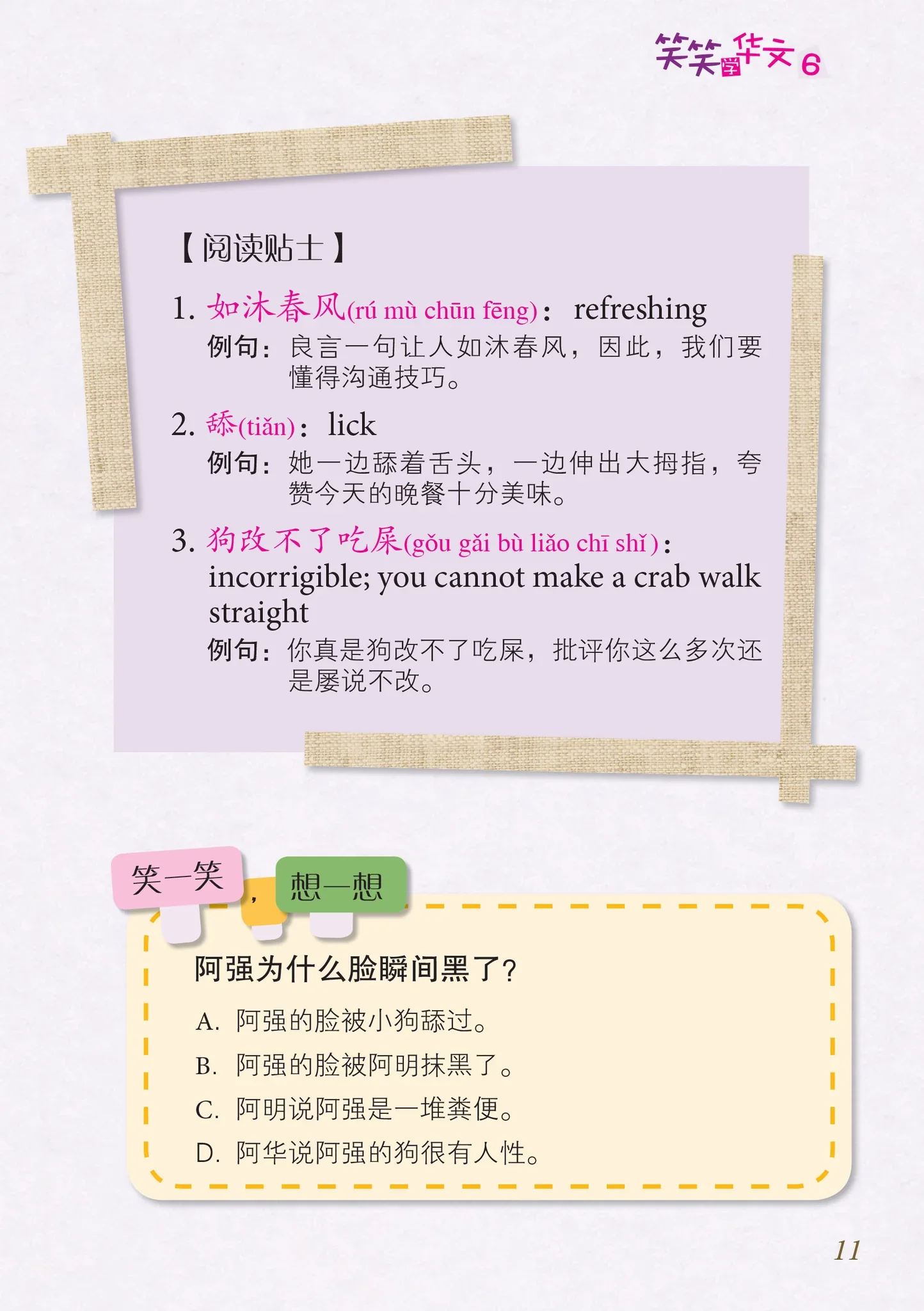 笑笑学华文6－欢乐笑园丛书 - Image 5