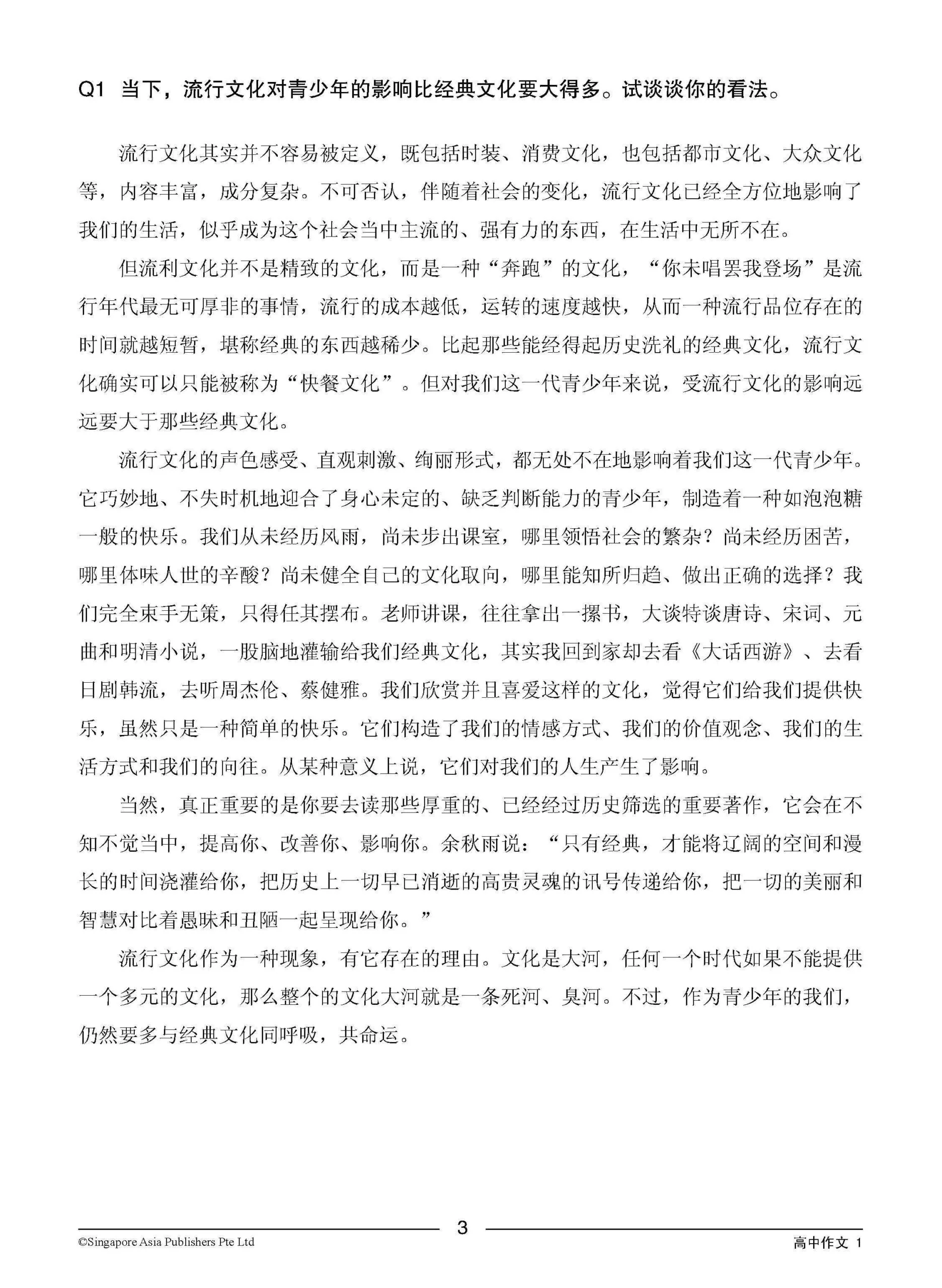 高中作文 (A-Level Compositions) - Image 5