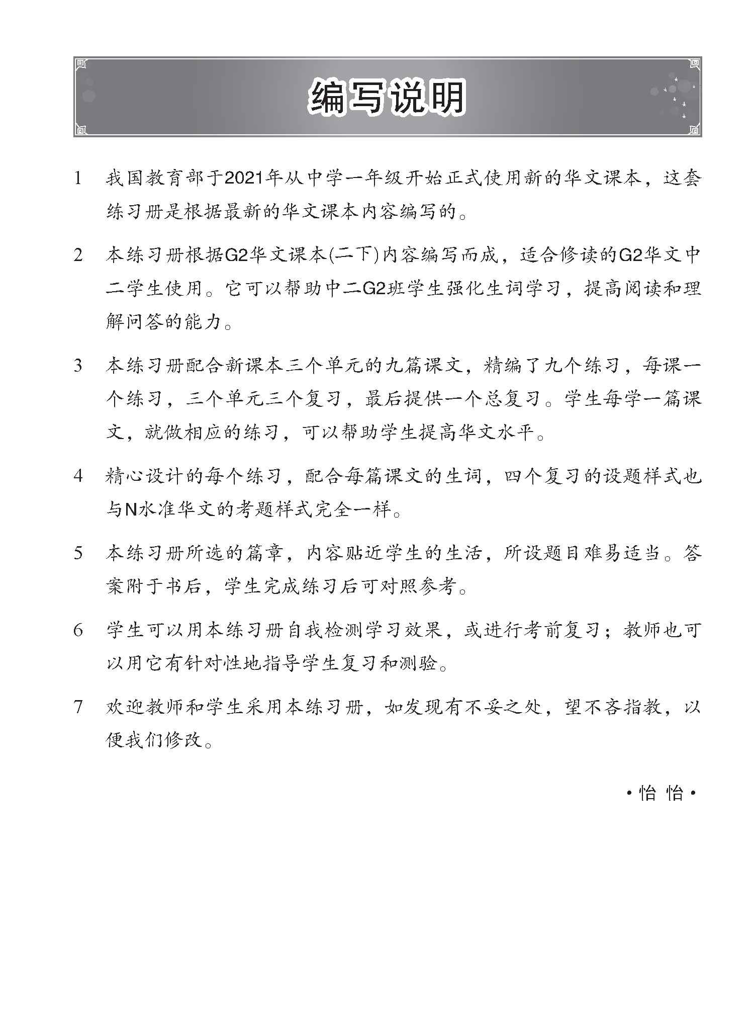 中学二年级G2华文每课必练 (二下) / Topical Lesson Practice For Secondary 2B [G2 Chinese] - Image 2